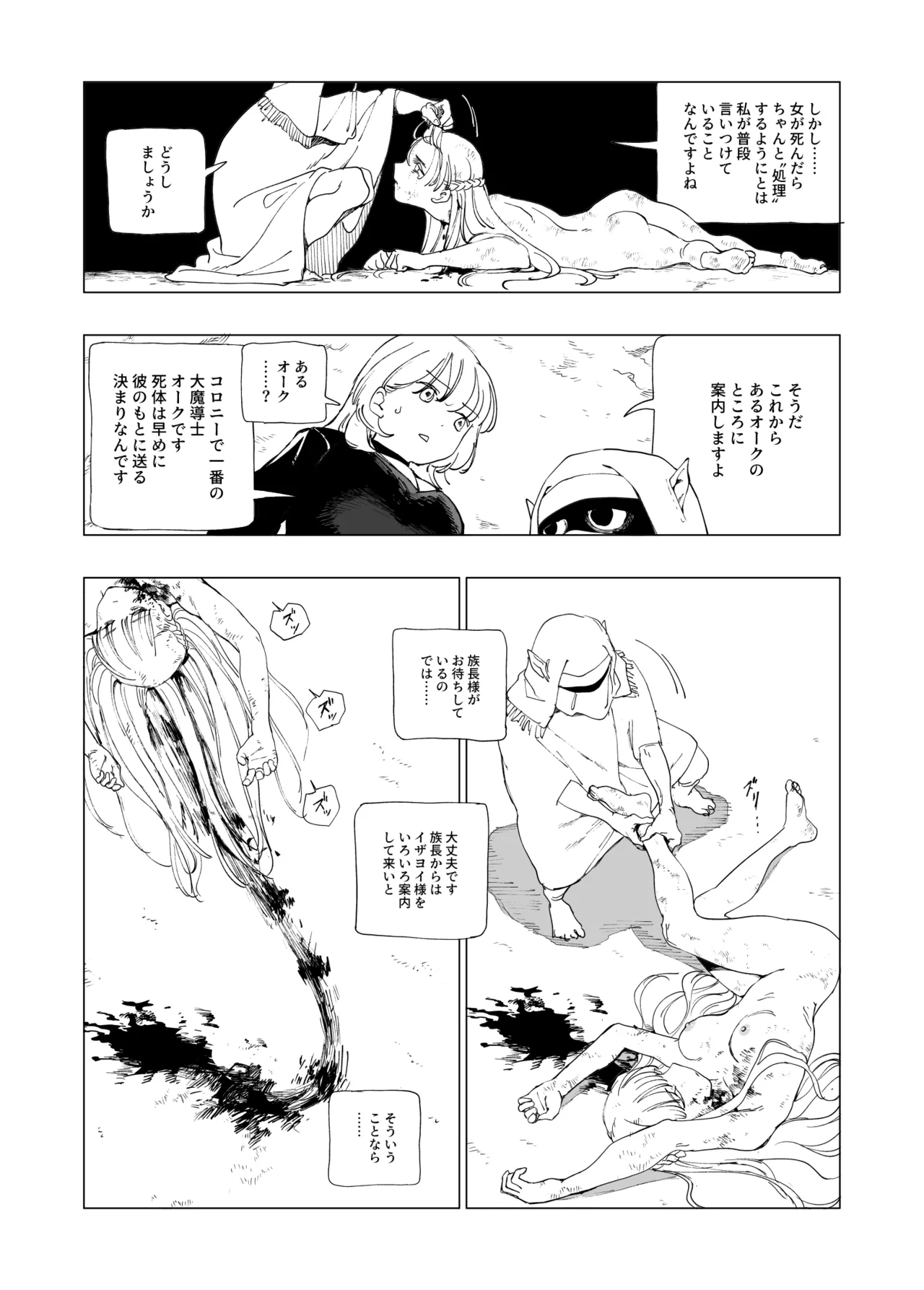 Ōku no Sōkutsu Kinki no Kyōtei page 12 full