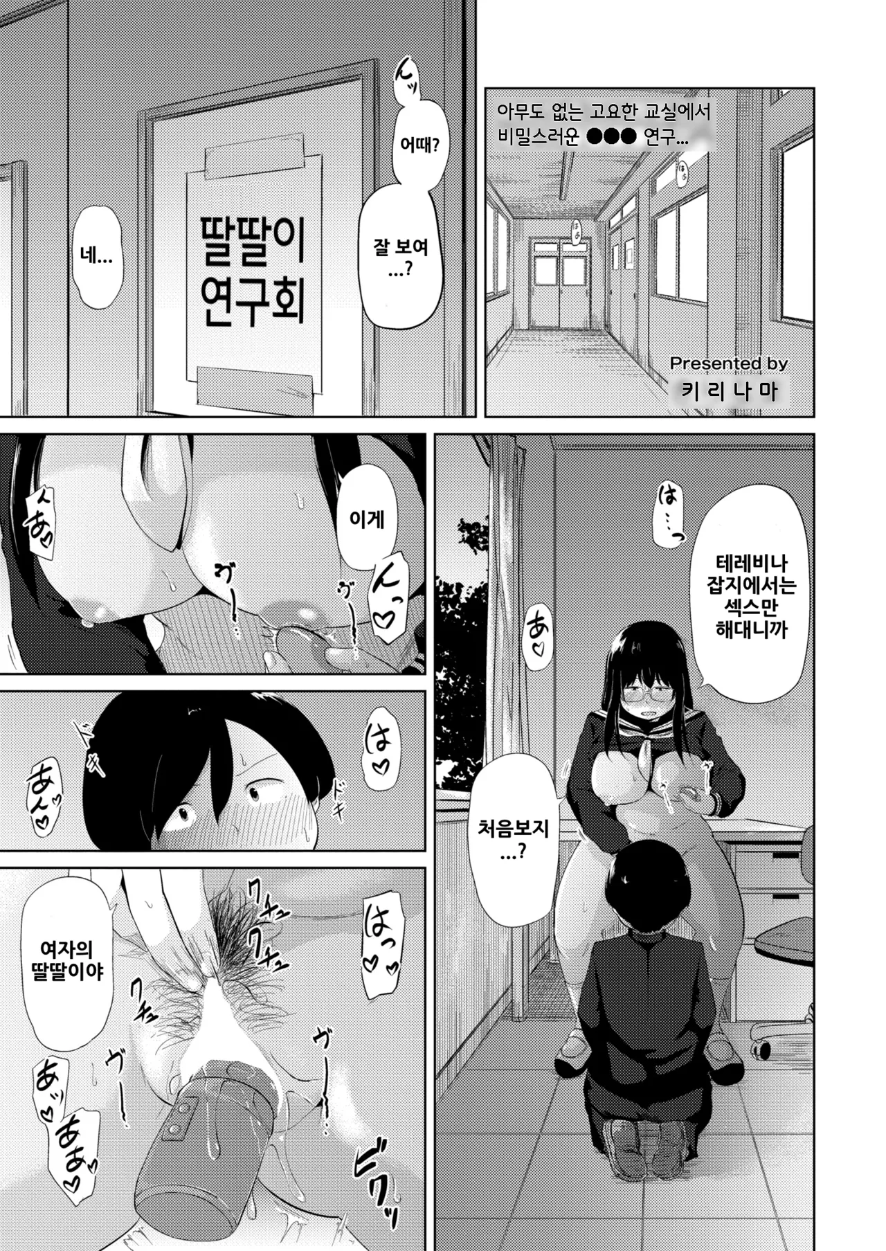 Ona Ken datte H ga Shitai  | 딸연이라도 H가 하고 싶어! page 1 full