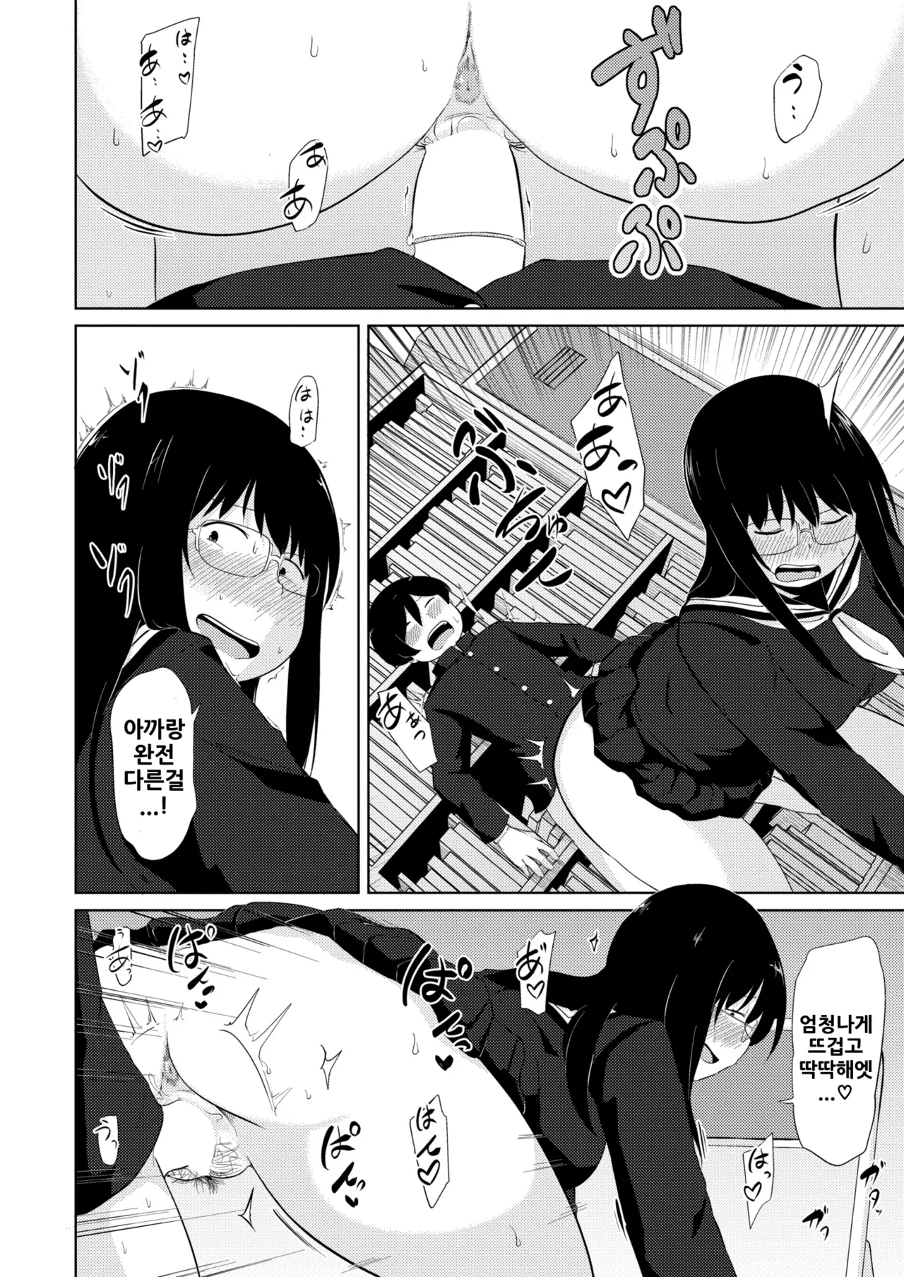 Ona Ken datte H ga Shitai  | 딸연이라도 H가 하고 싶어! page 12 full