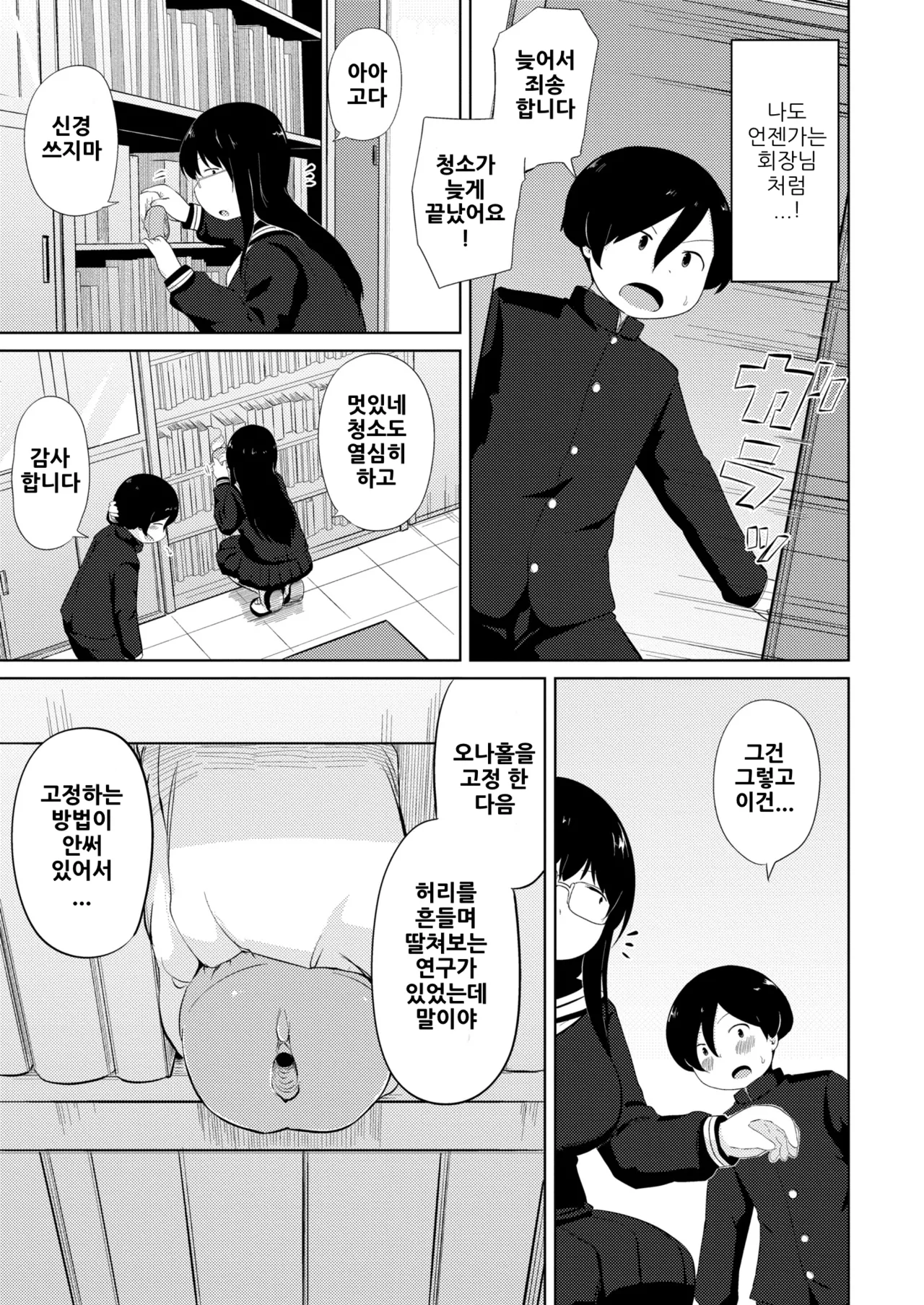 Ona Ken datte H ga Shitai  | 딸연이라도 H가 하고 싶어! page 7 full
