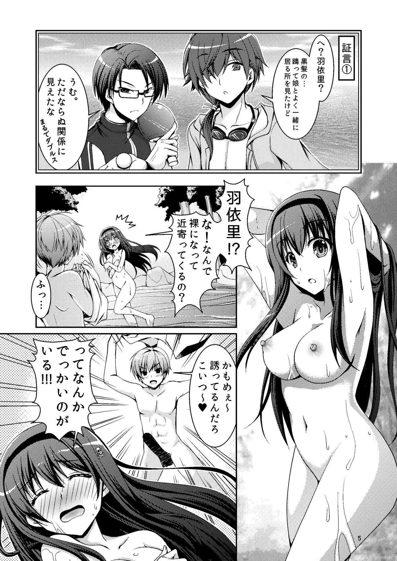 Summer Monster page 4 full
