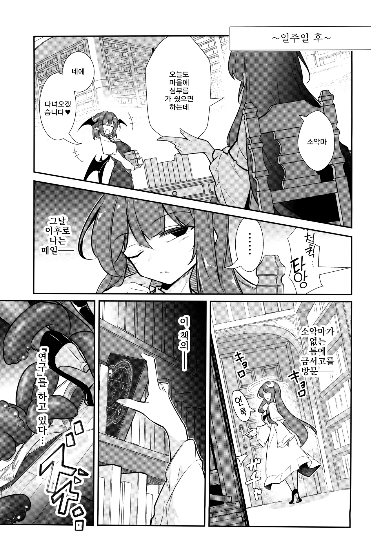 Innyuu Majo ~Maryoku Milk Server Patchouli Knowledge~ page 11 full