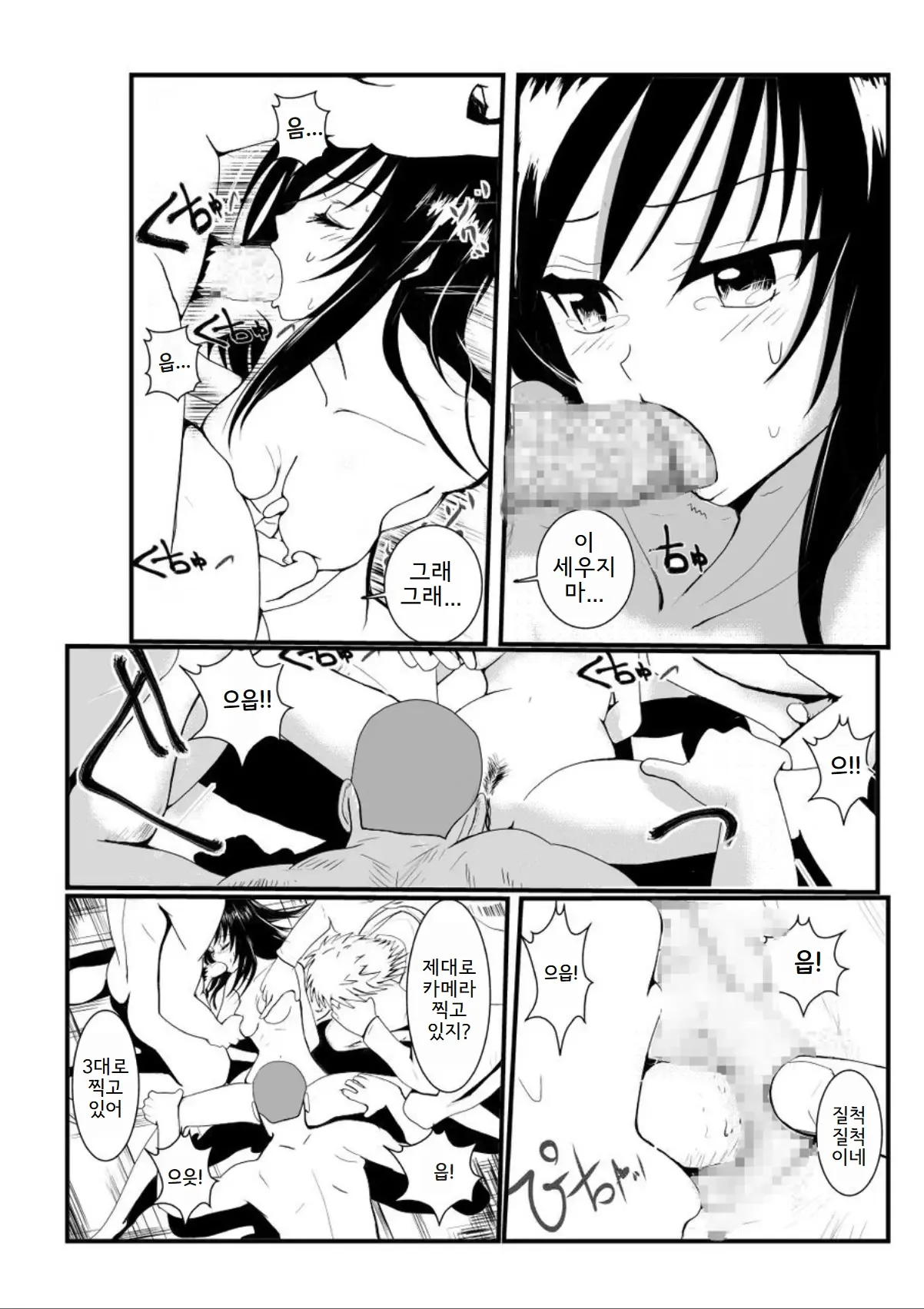 Rachiraretatte Hontou desu ka? - Trouble Madness Episode II page 10 full