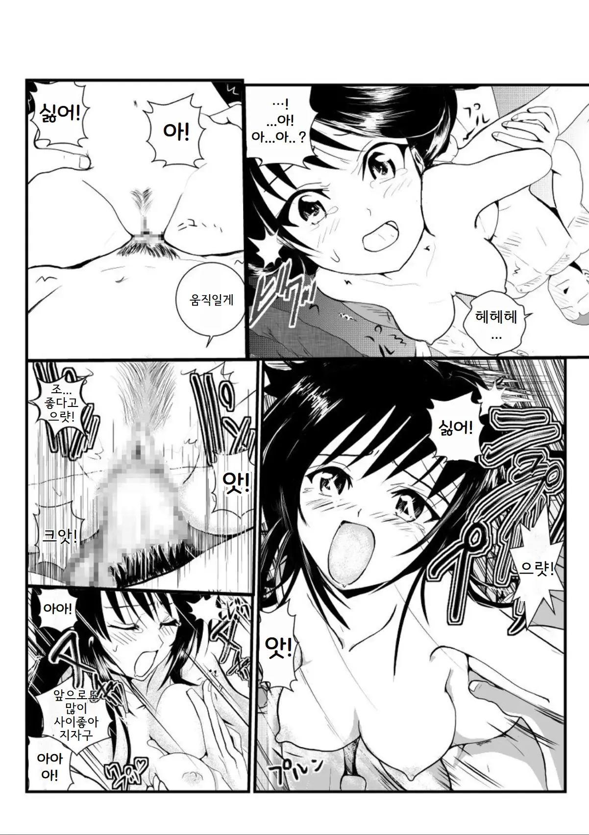 Rachiraretatte Hontou desu ka? - Trouble Madness Episode II page 12 full