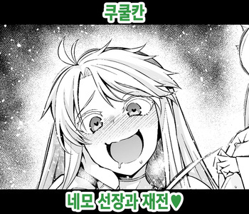 [Ankoman] Kukulkan, nemo senchō to saisen ❤ [Korean] cover
