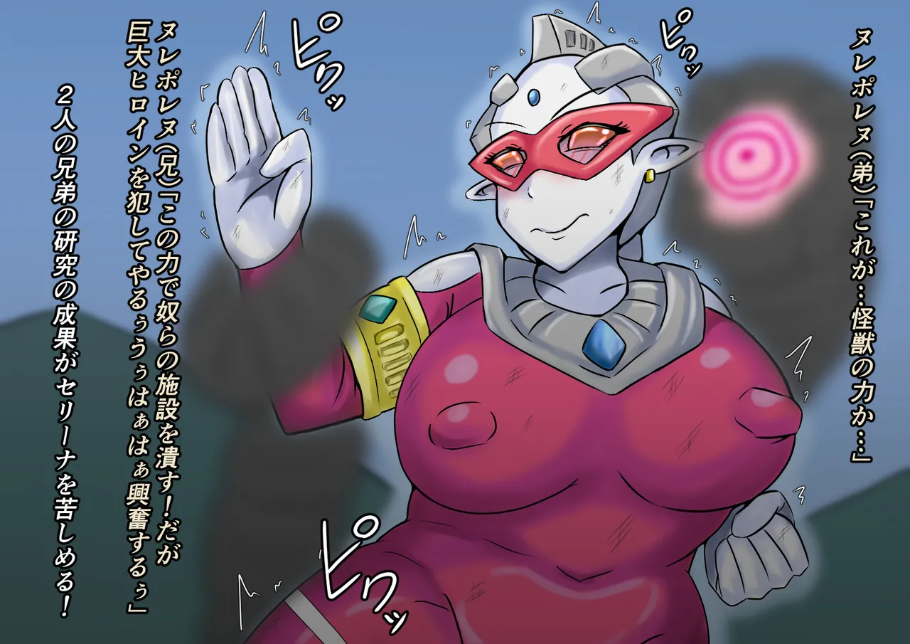 【缶ズメ工場 】巨大ヒロイン敗北 怪獣&異星人図鑑2 page 9 full