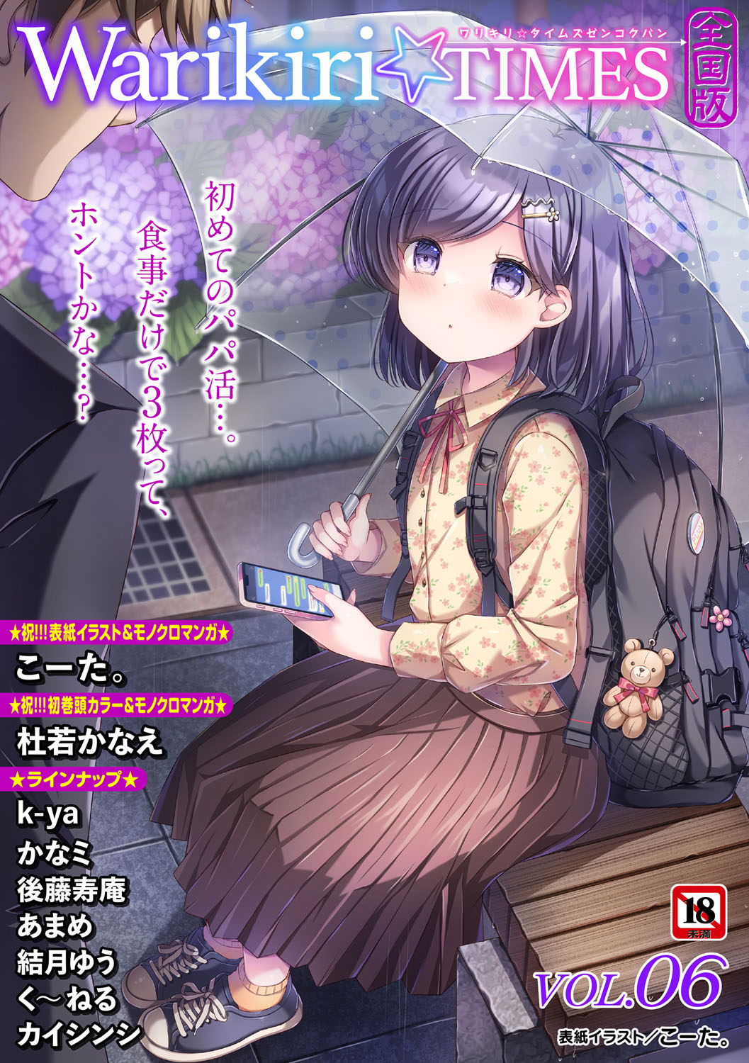 Warikiri TIMES Zenkokuban VOL.6 page 1 full