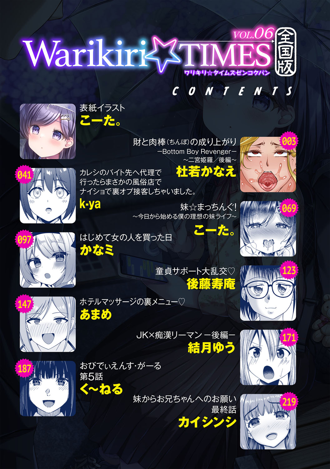 Warikiri TIMES Zenkokuban VOL.6 page 3 full