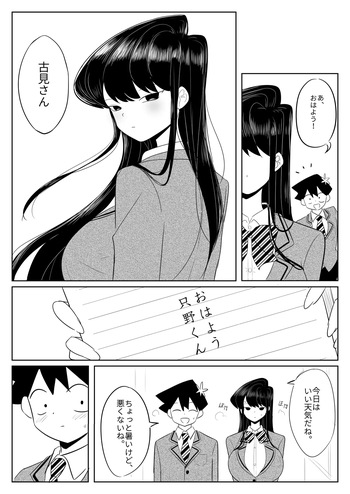 [Yamino Kuroko] Komi-san no Tattoo? (Komi-san wa Komyushou Desu.) cover