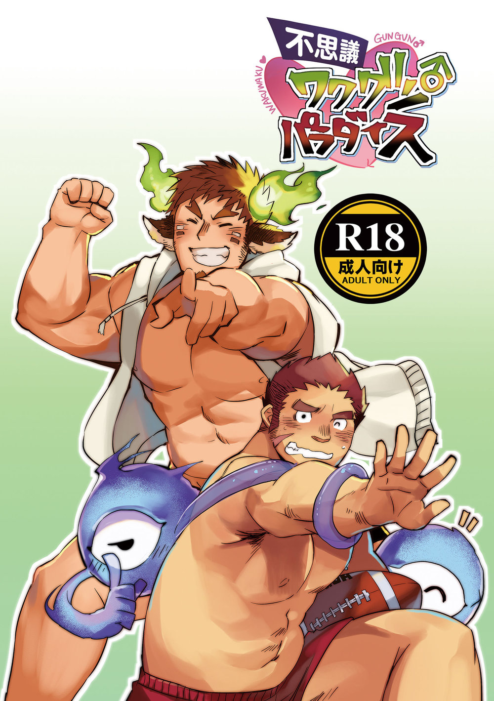 Fushigi WakuGun ♂ Paradise page 1 full