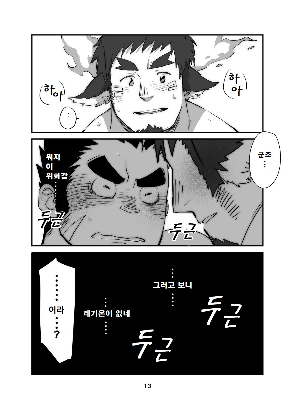 Fushigi WakuGun ♂ Paradise page 12 full