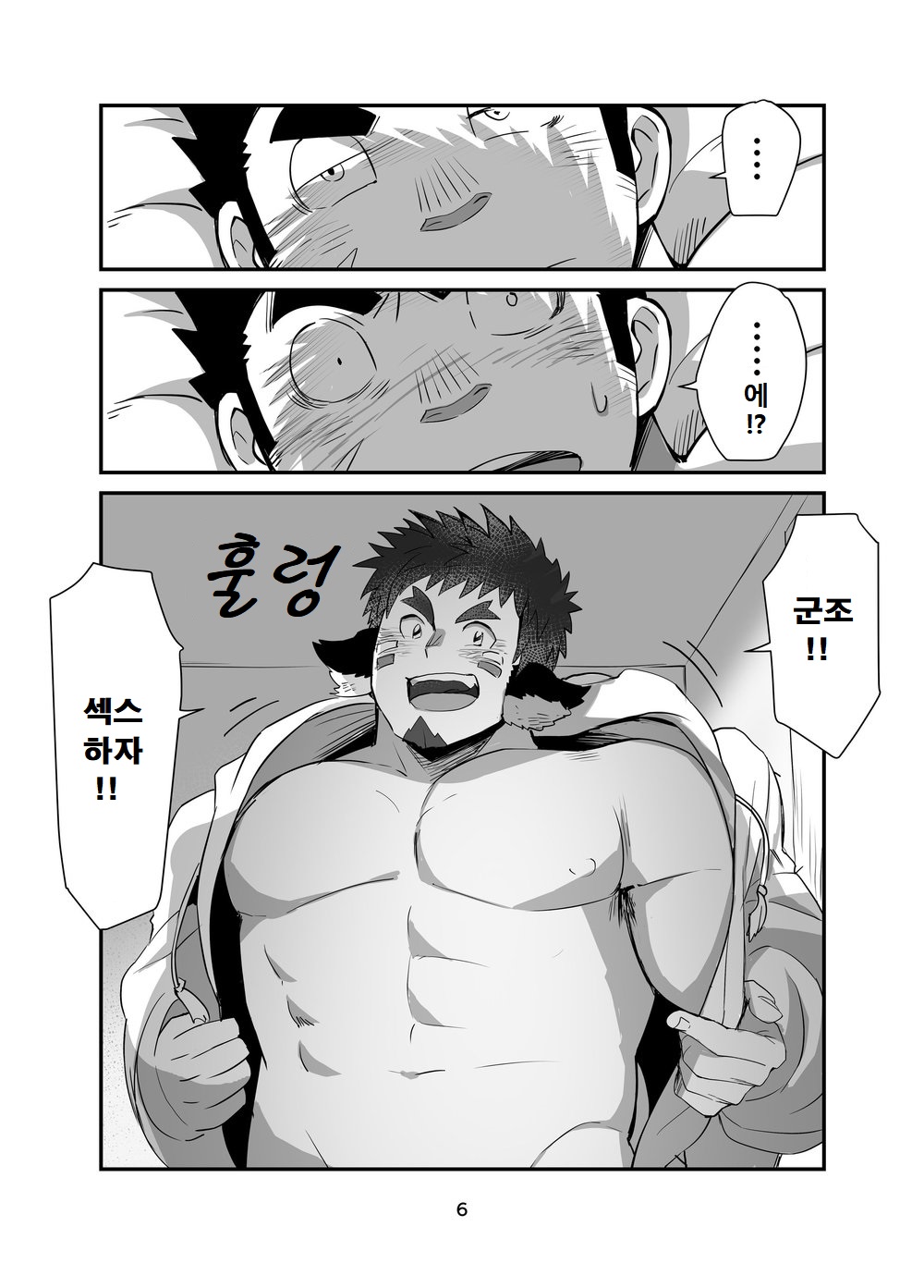 Fushigi WakuGun ♂ Paradise page 5 full
