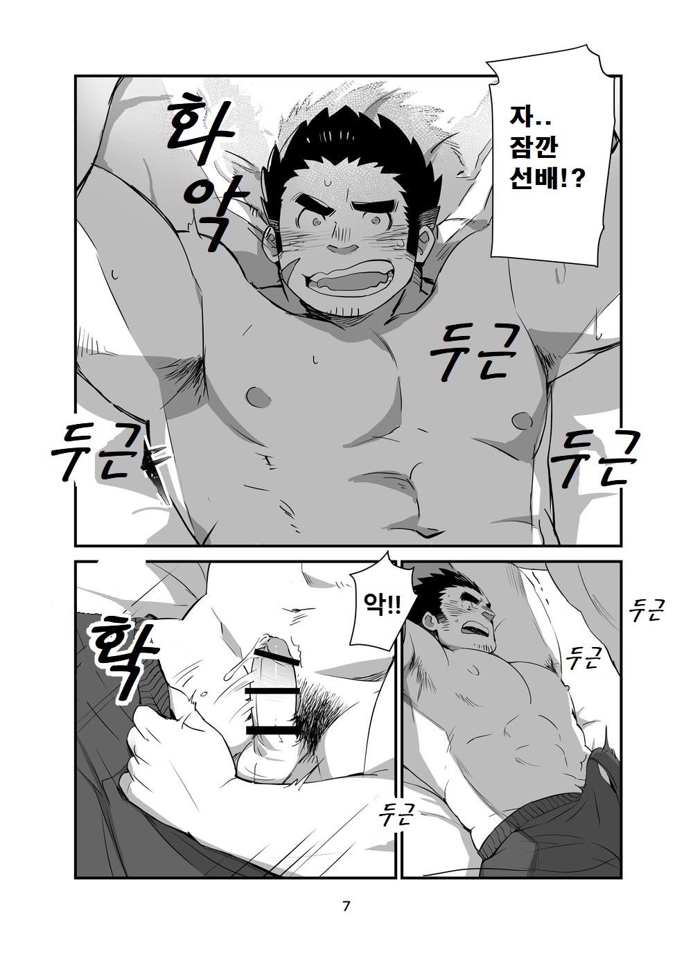 Fushigi WakuGun ♂ Paradise page 6 full