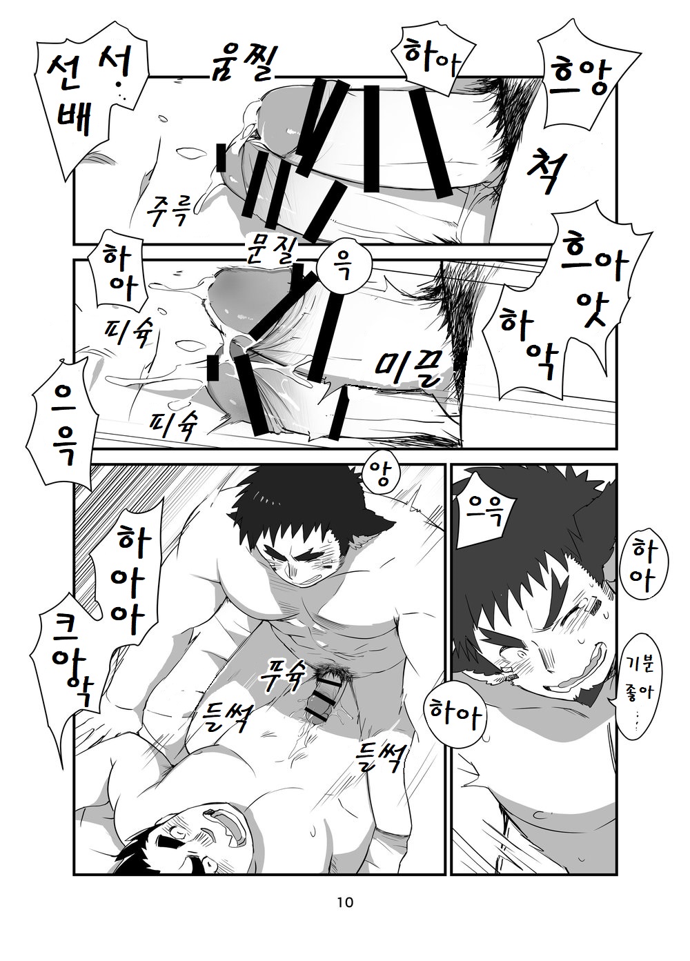 Fushigi WakuGun ♂ Paradise page 9 full