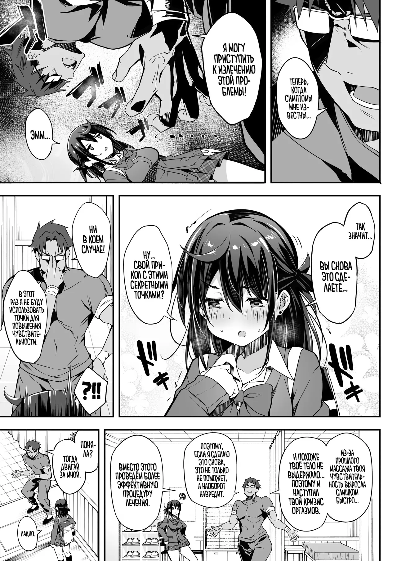 Hikou Seitai 2 Zecchou Dekinai JK ga Kando Kaizen Massage de MAX Kakusei page 10 full