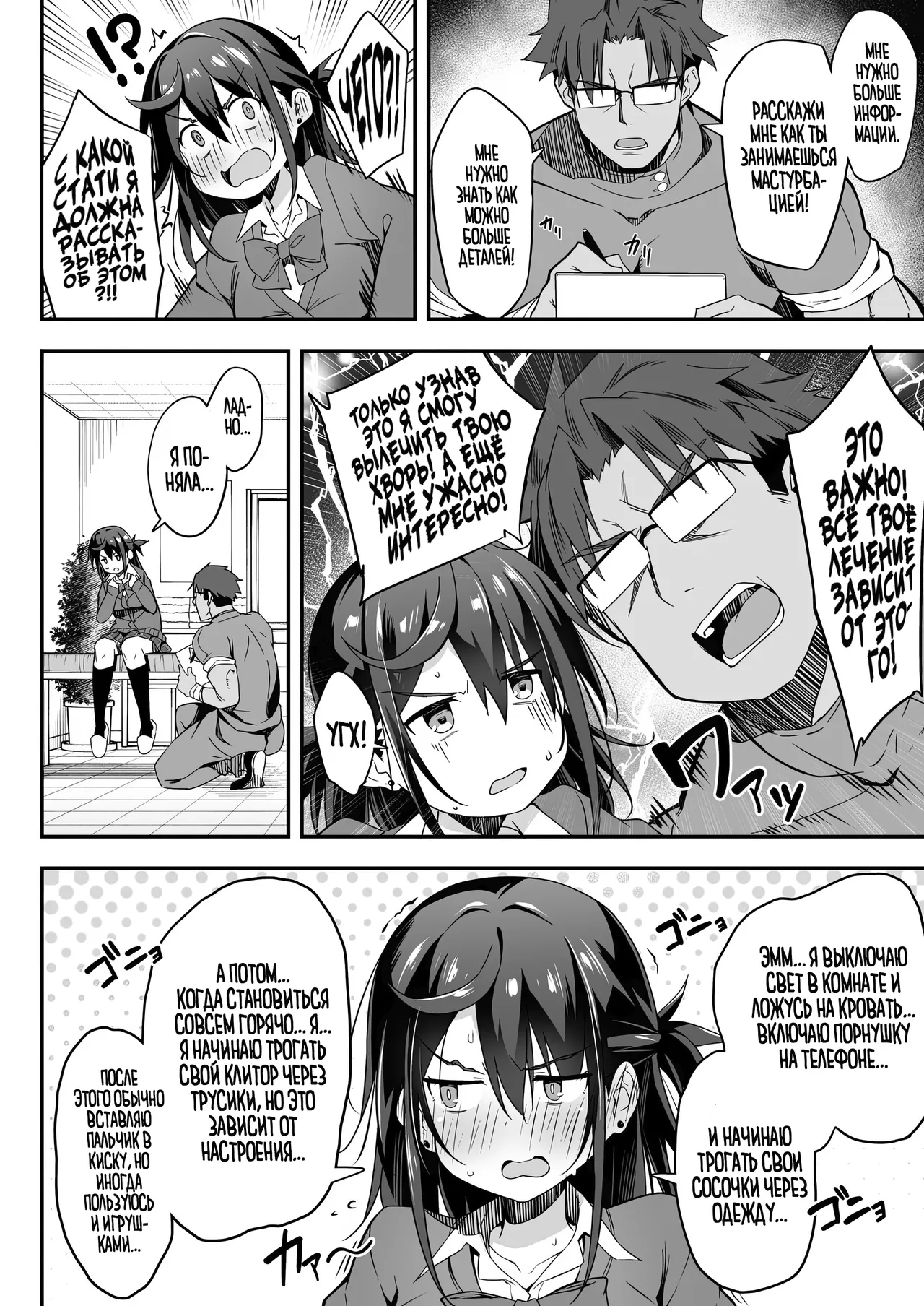 Hikou Seitai 2 Zecchou Dekinai JK ga Kando Kaizen Massage de MAX Kakusei page 11 full