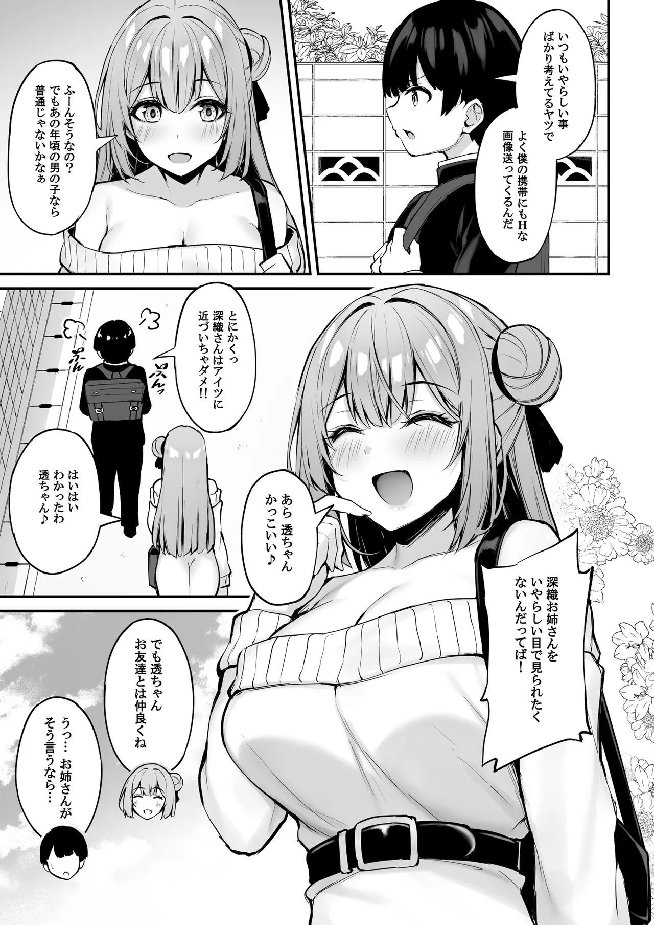 Itsumo Yasashii Oneesan Wa Boku No Inai Aida Ni page 10 full