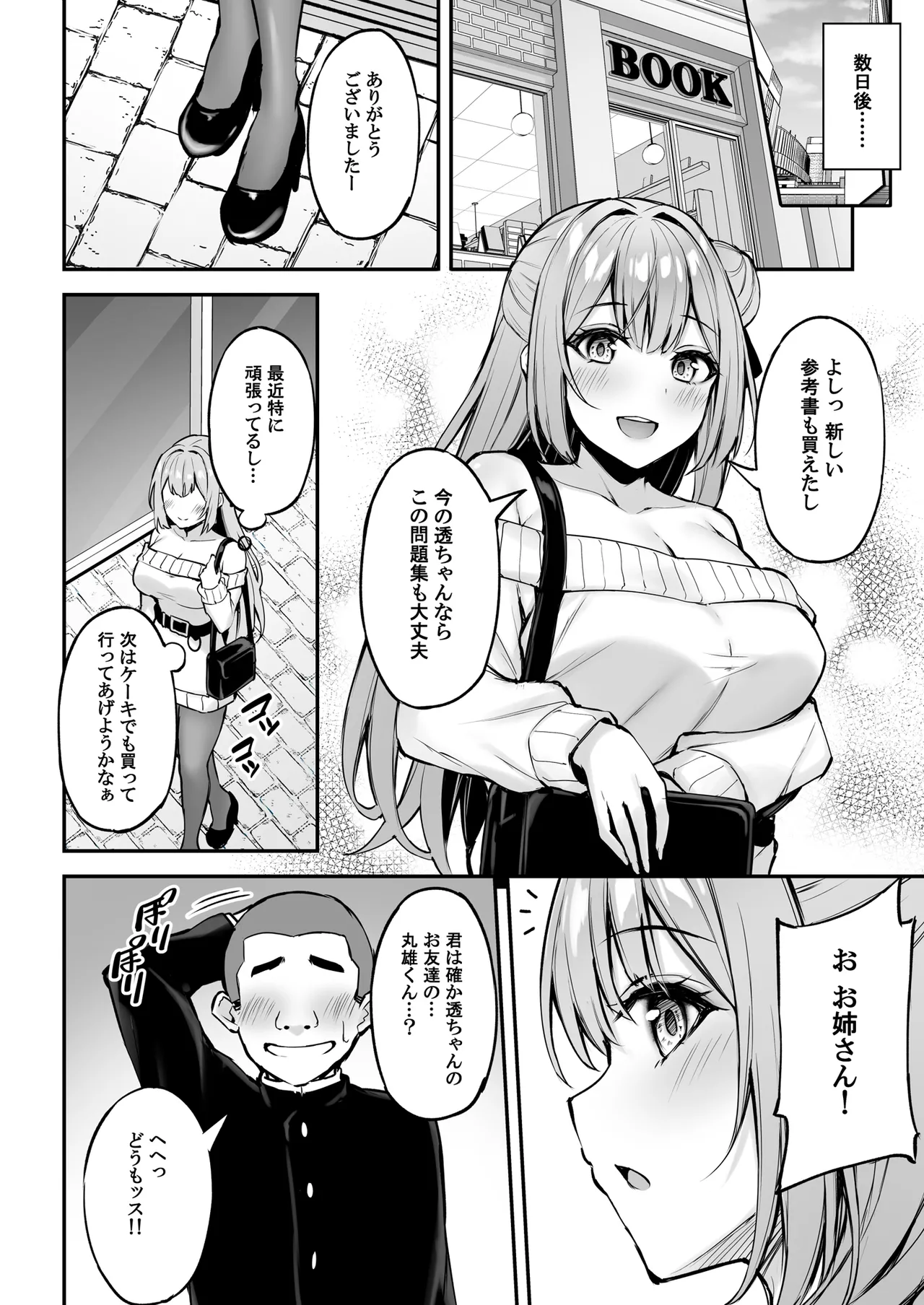 Itsumo Yasashii Oneesan Wa Boku No Inai Aida Ni page 11 full
