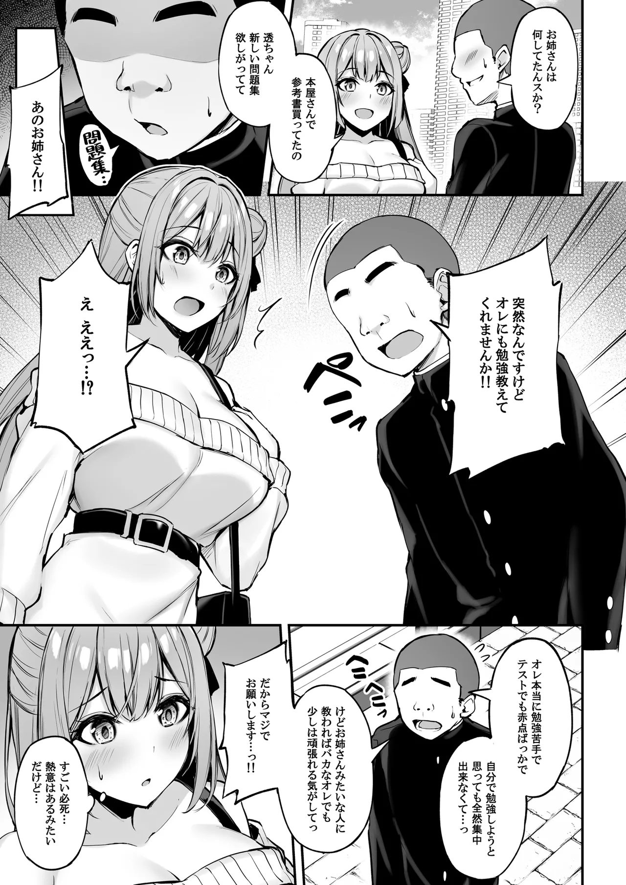 Itsumo Yasashii Oneesan Wa Boku No Inai Aida Ni page 12 full