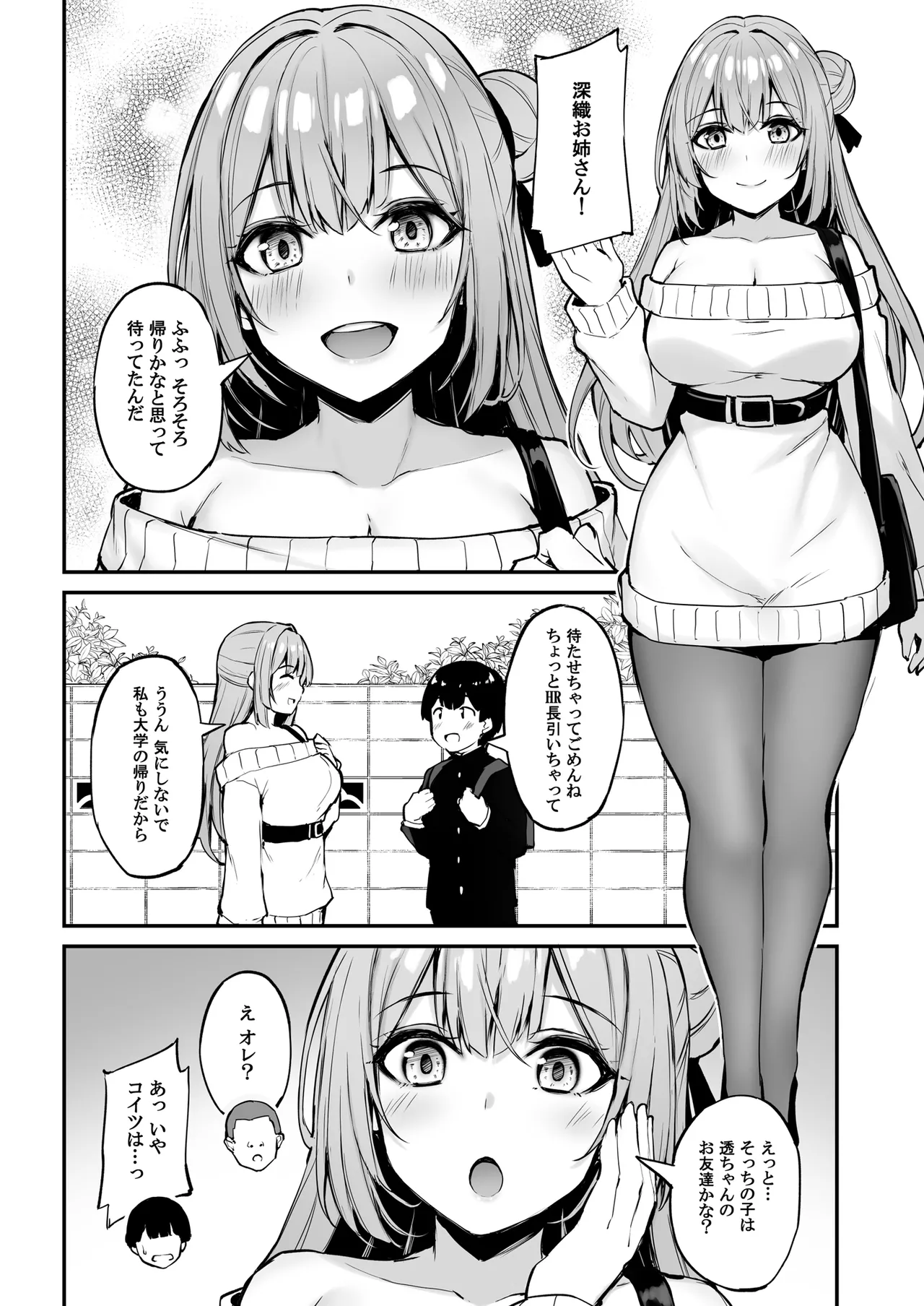 Itsumo Yasashii Oneesan Wa Boku No Inai Aida Ni page 7 full