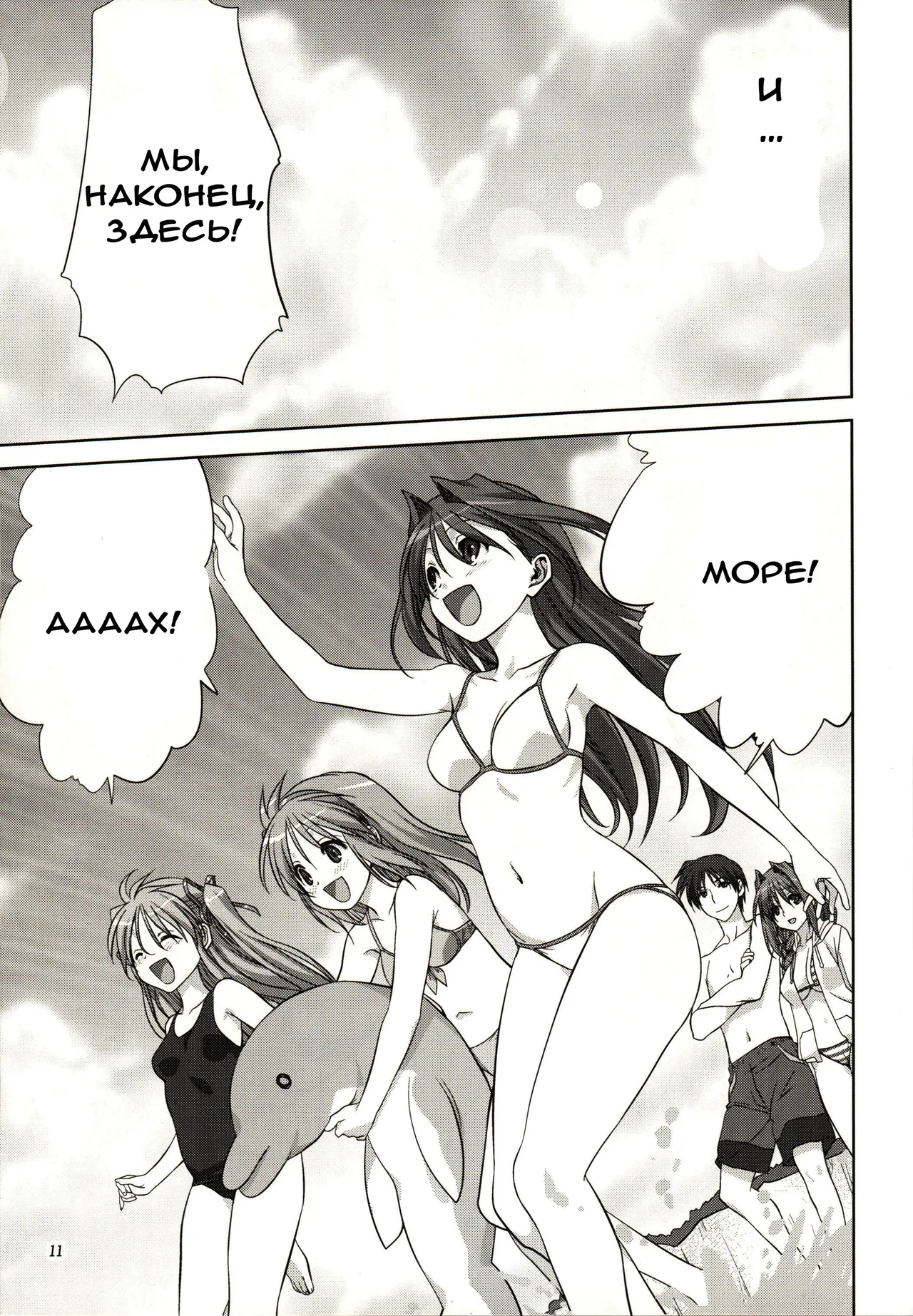 Akiko-san to Issho 8 page 11 full