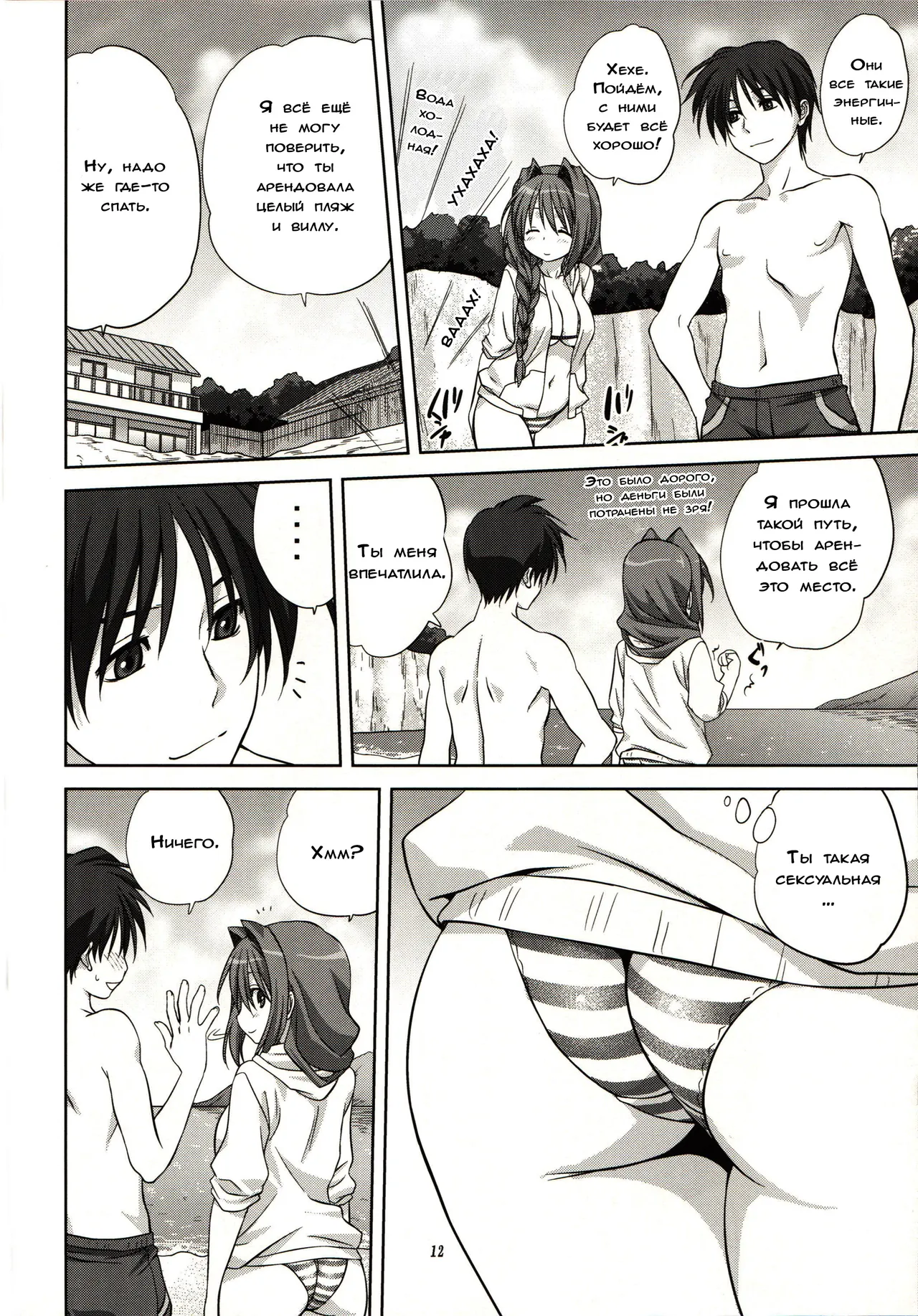 Akiko-san to Issho 8 page 12 full
