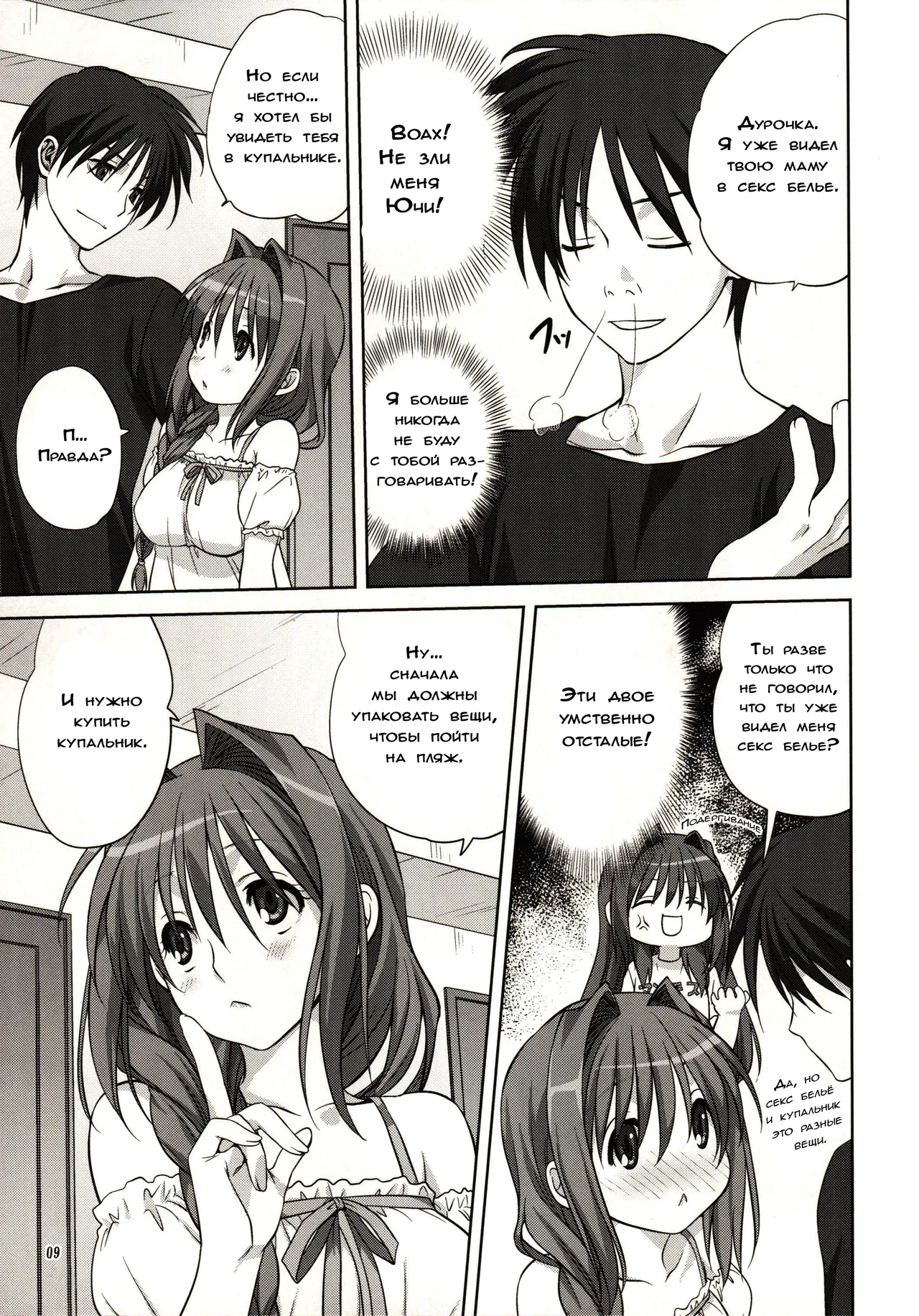 Akiko-san to Issho 8 page 9 full