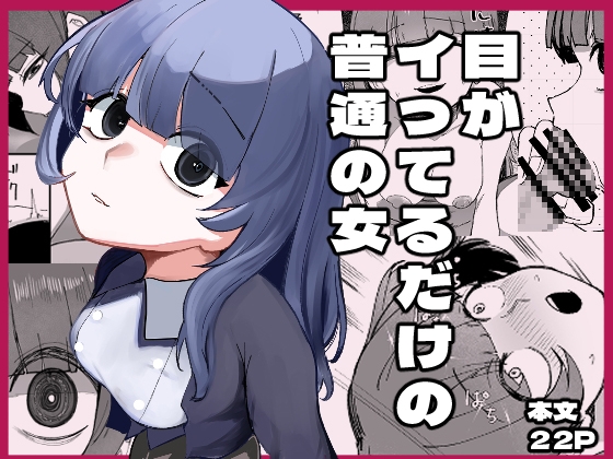 Me ga Itteru dake no Futsuu no Onna | A Normal Woman Who Just Has Some Crazy In Her Eyes page 1 full