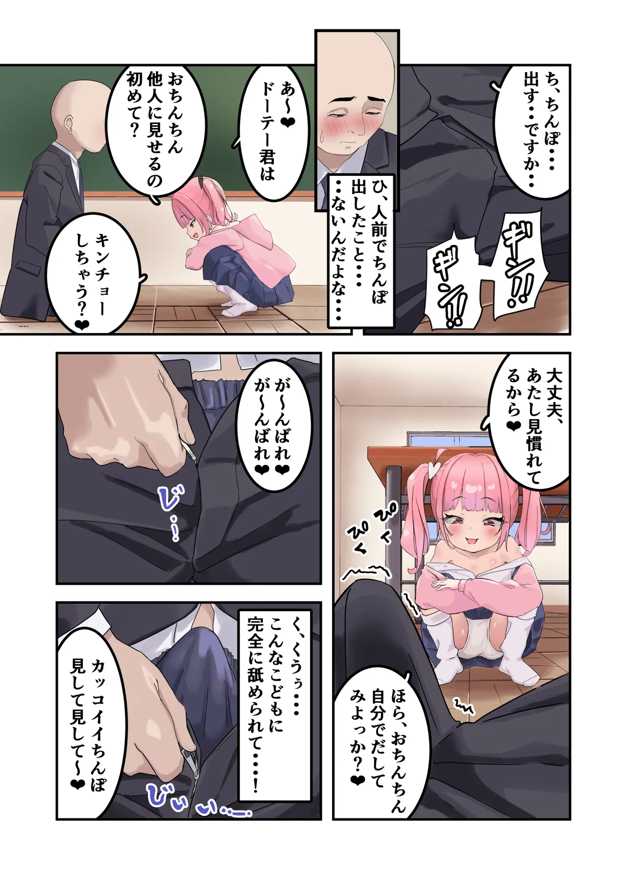 Kodopan Mesugaki wa Do-M Kyoushi o Wakarasetai page 11 full