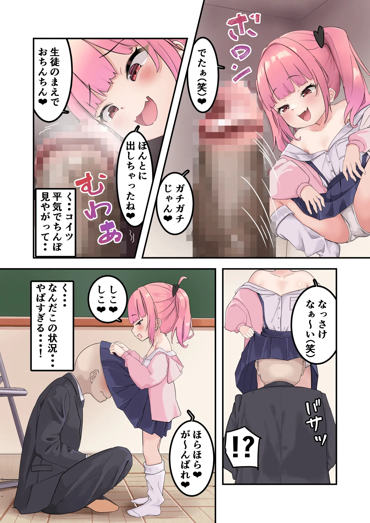 Kodopan Mesugaki wa Do-M Kyoushi o Wakarasetai page 12 full