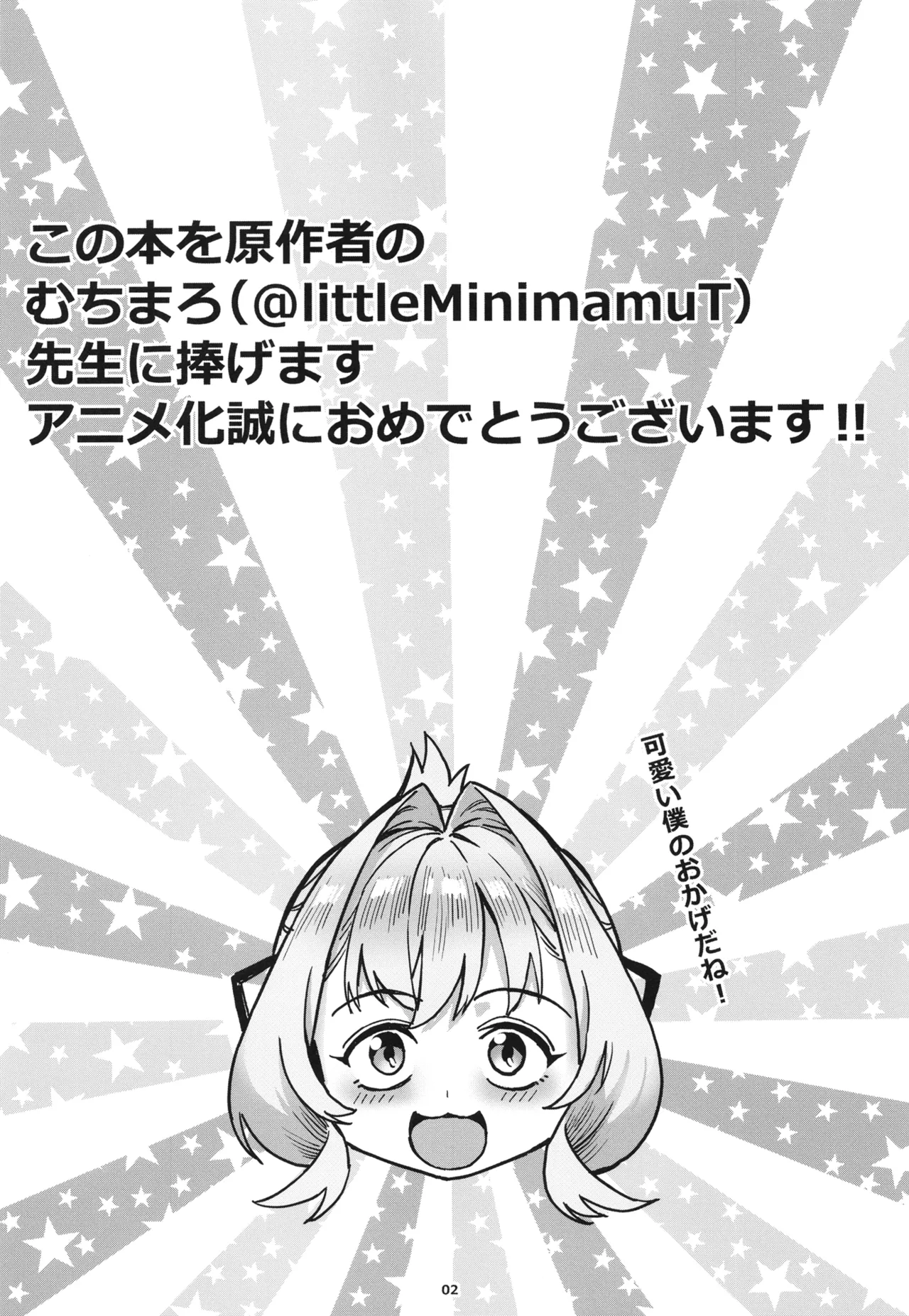 Seitokai ni wa Iyarashii Ana ga aru page 3 full