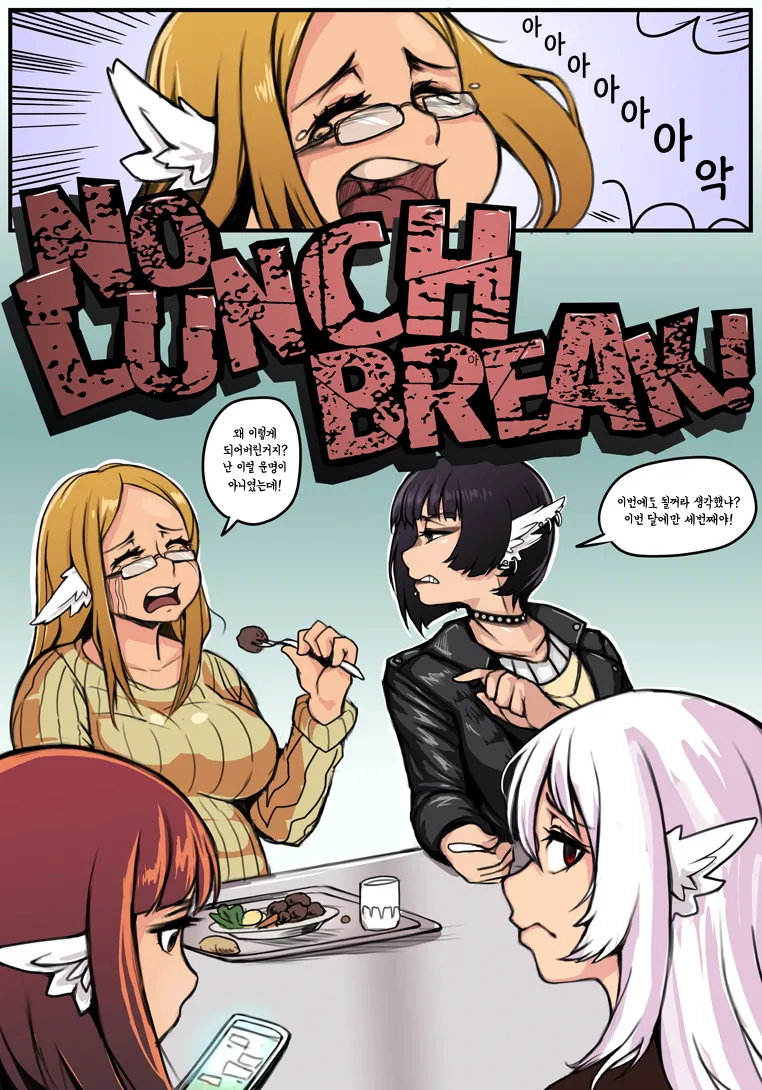 No Lunch Break! page 3 full