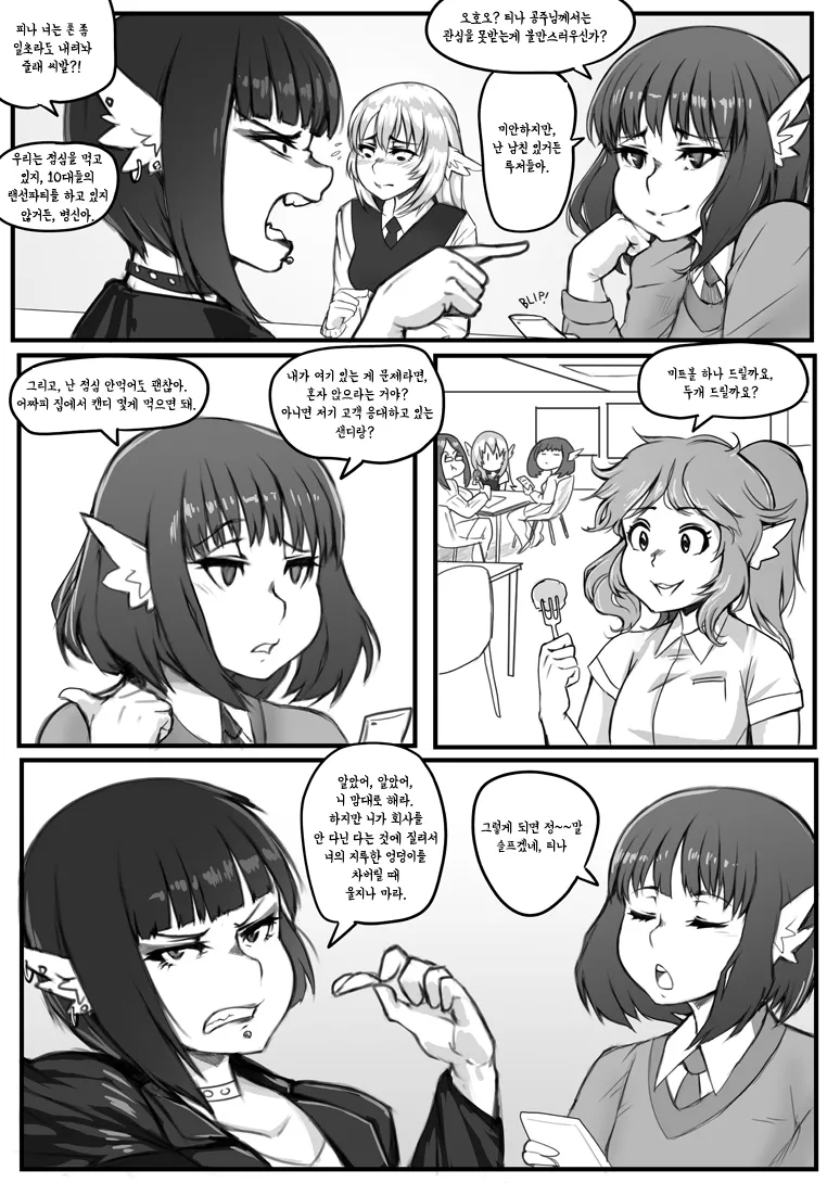 No Lunch Break! page 8 full
