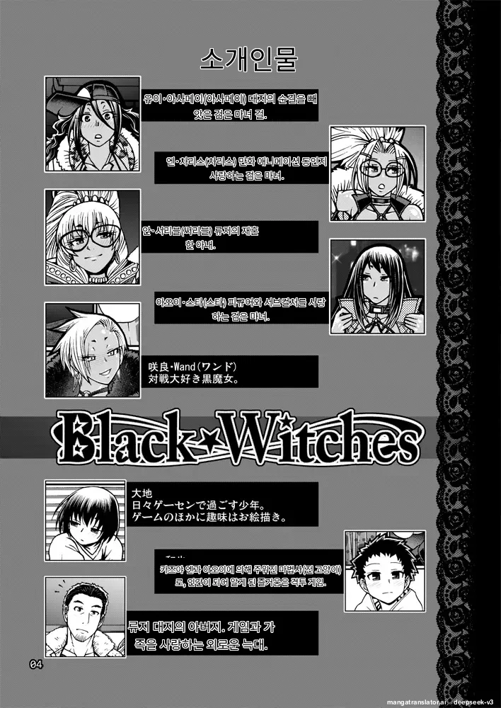 Black Witches 06 page 3 full