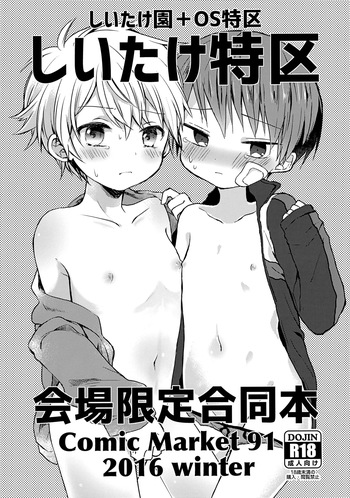 (C91) [Shiitake En, OS tokku (Yoku, Shikimura)] Shiitake Tokku Kaijou Gentei Goudoubon C91 cover