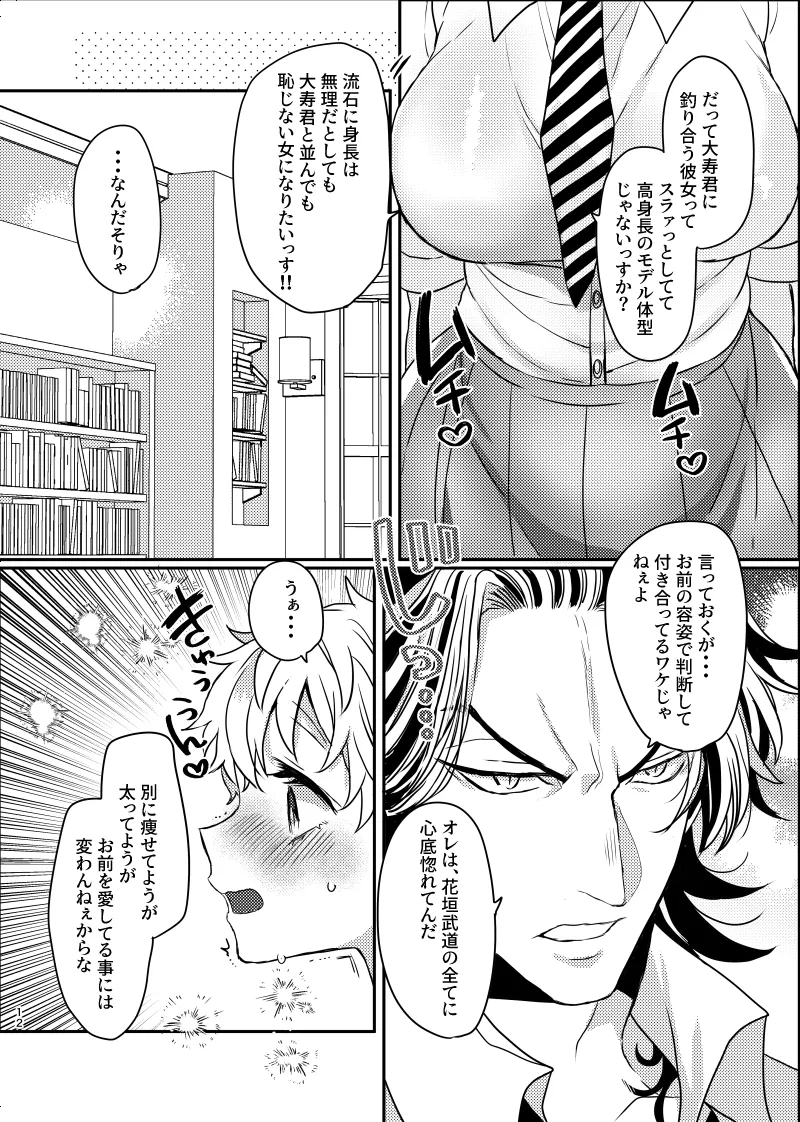 JutakeCise page 10 full