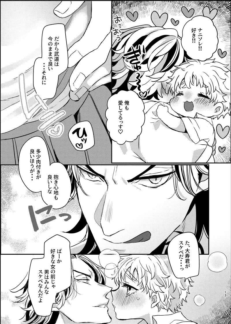JutakeCise page 11 full