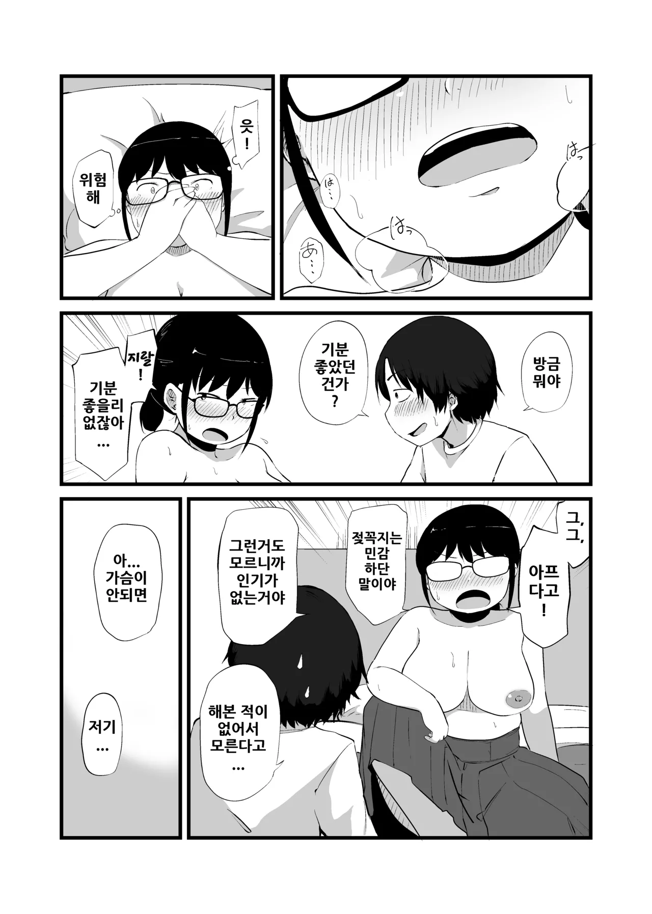 Tomodachi ga TS Shite Jimi-gao Kyonyuu ni Natta | 친구가 TS해서 수수한 얼굴의 거유녀가 되었다 page 11 full