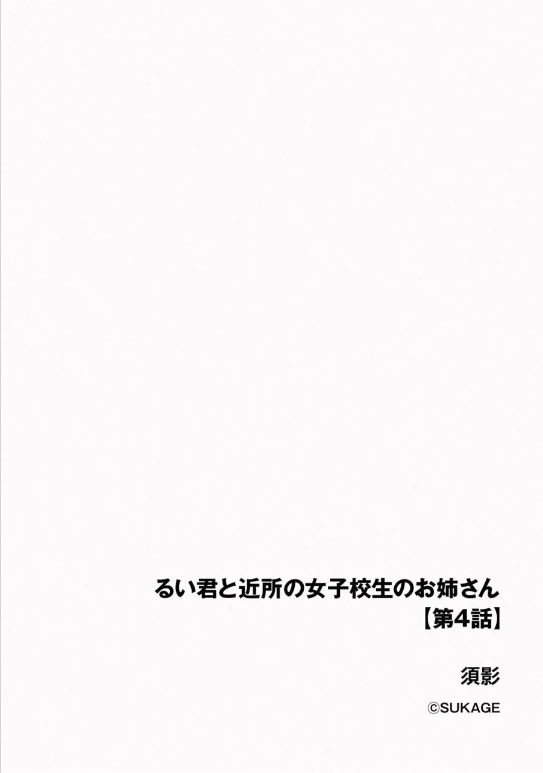 Rui-kun to Kinjo no Joshi Kousei no Onee-san Ch. 4 page 3 full