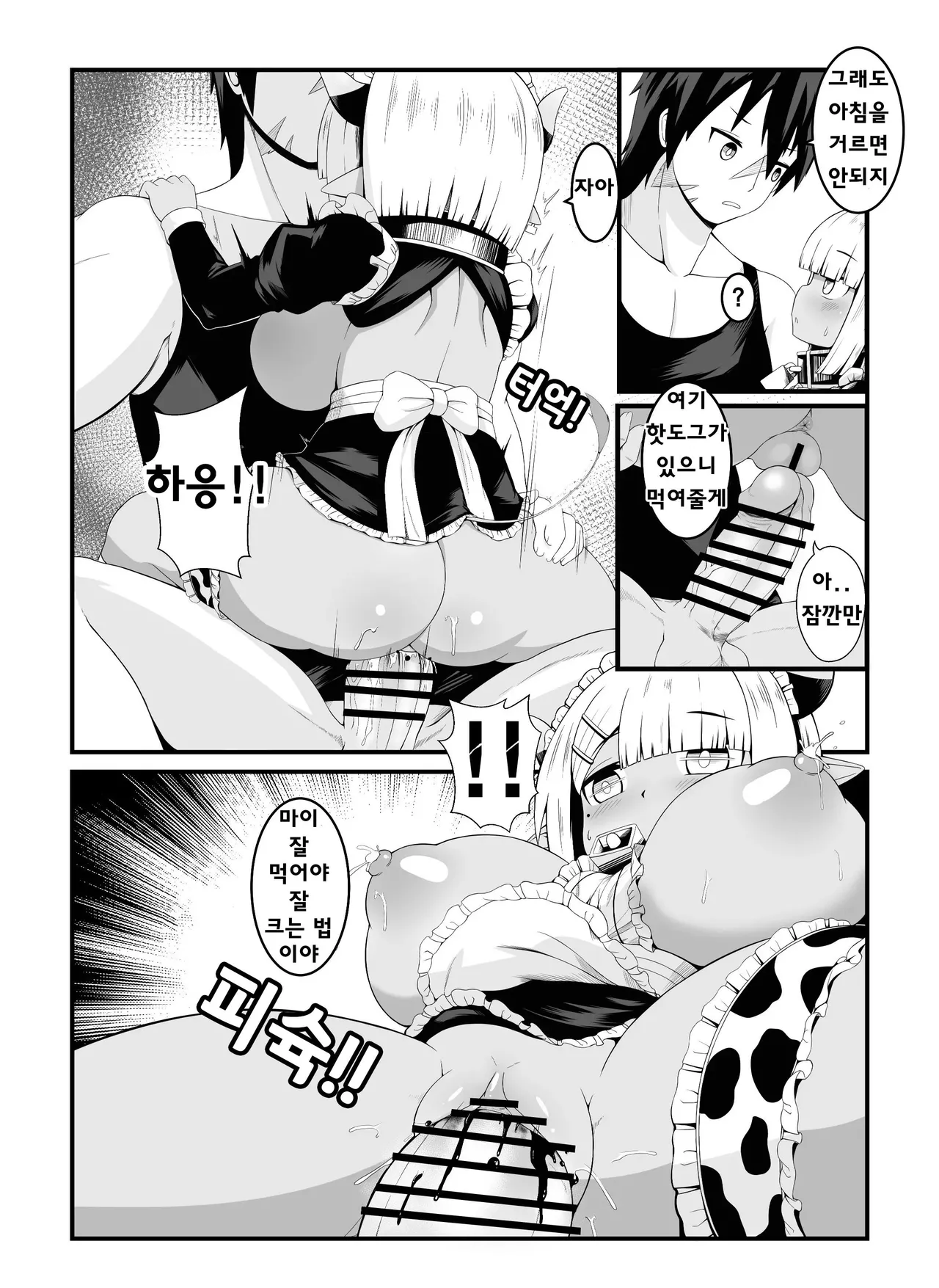 용사의 젖소녀 아무렇지 않은 표정으로 하는 최면 page 11 full