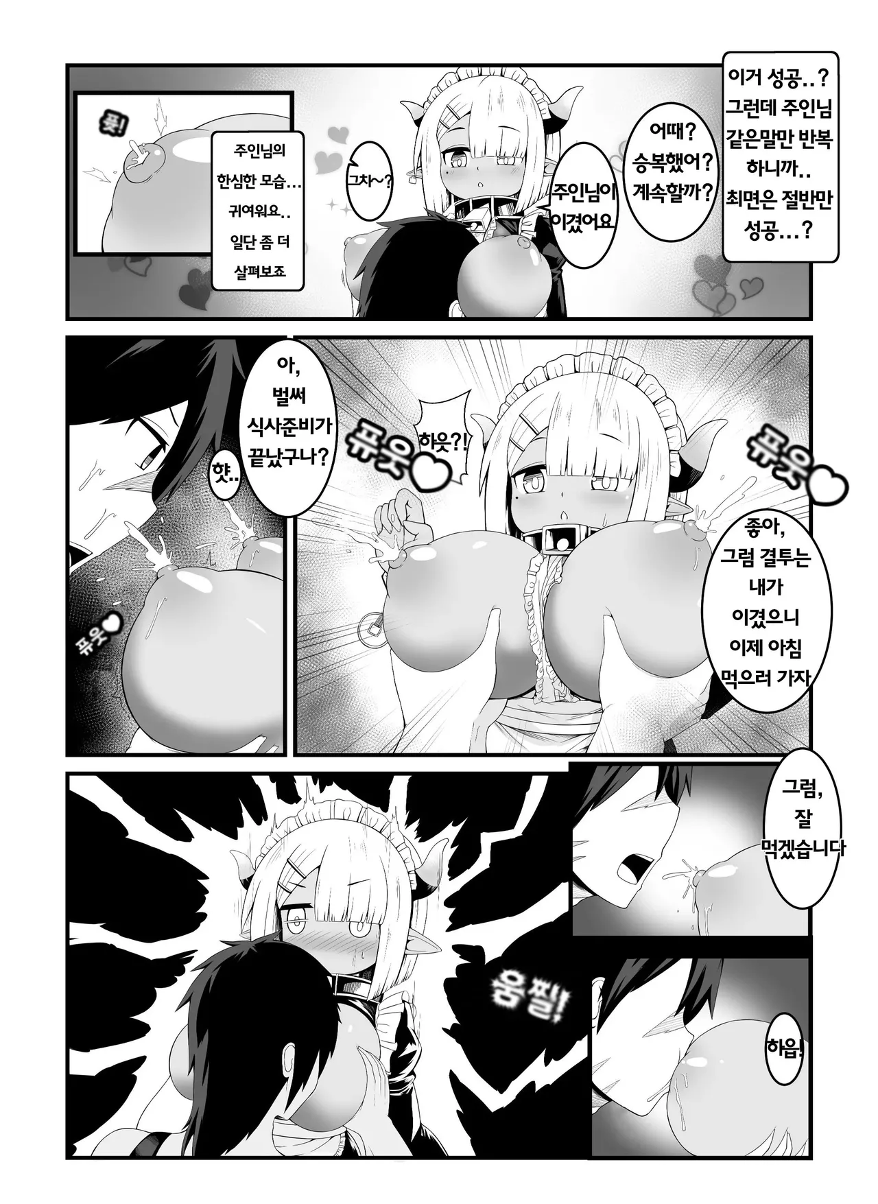 용사의 젖소녀 아무렇지 않은 표정으로 하는 최면 page 8 full