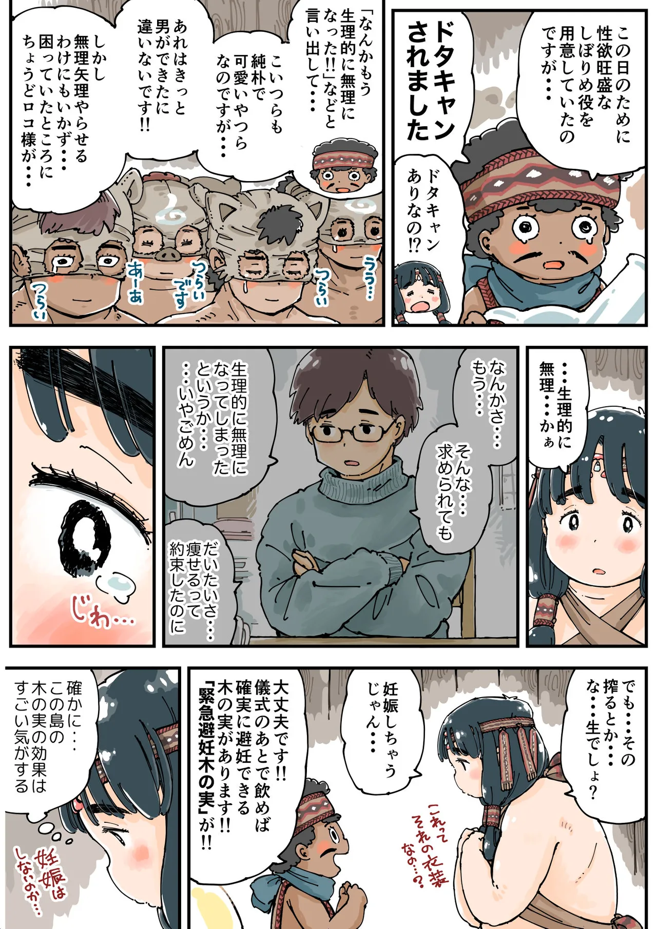 Mr. Roco! page 12 full