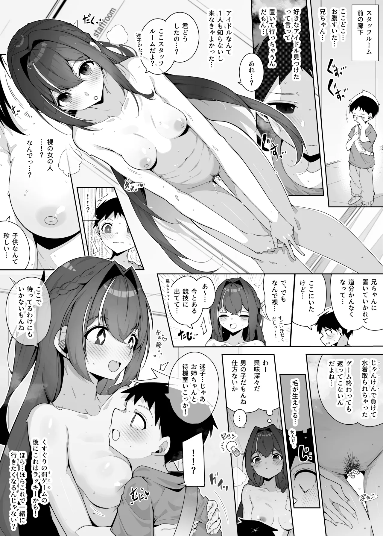 Hl Men Ecchi na Undoukai 2nd page 12 full