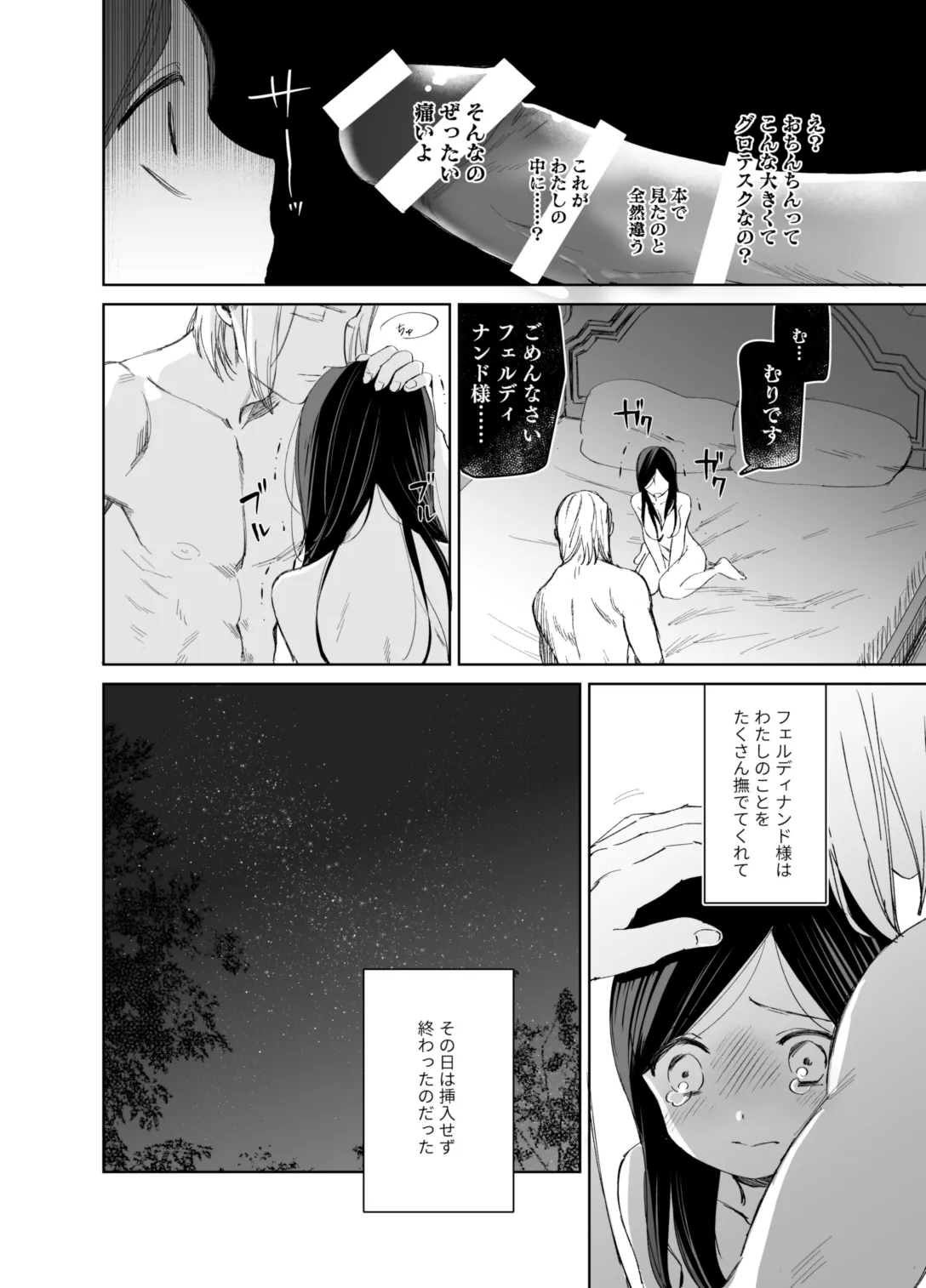 xxx na Watashi wa Suki desu ka? page 12 full