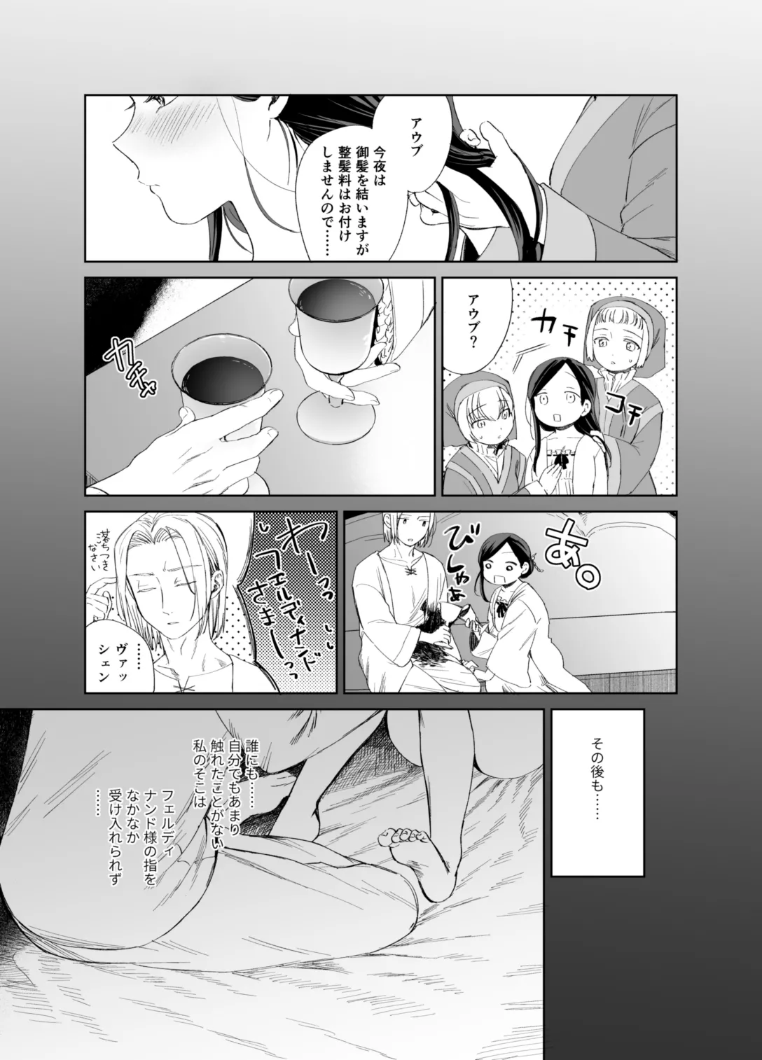 xxx na Watashi wa Suki desu ka? page 5 full