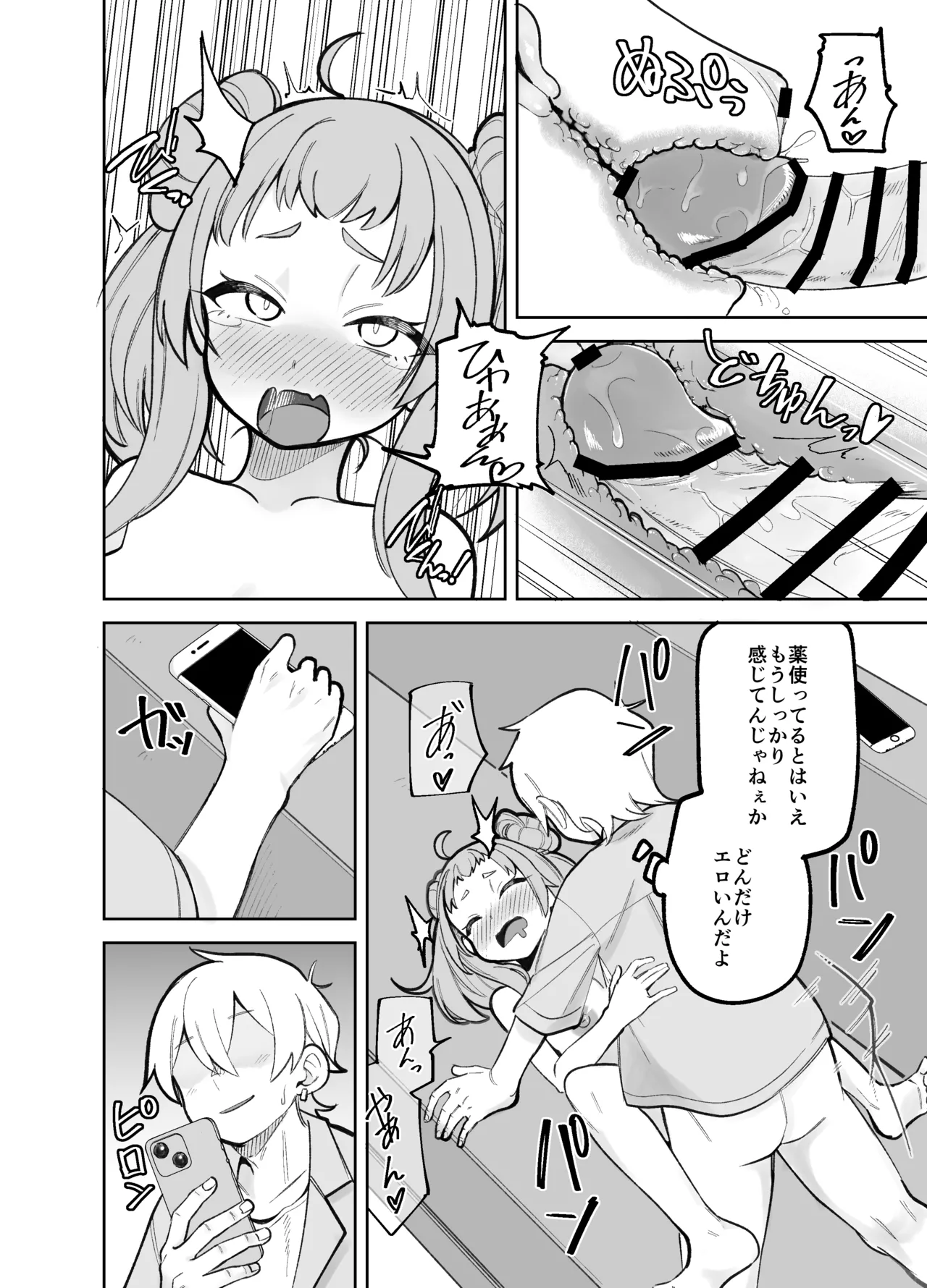 学校帰りに大学生にアンケをお願いされた笹穂ちゃん前回 page 12 full