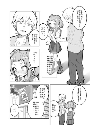 [ぱんやかわ] 学校帰りに大学生にアンケをお願いされた笹穂ちゃん前回 cover
