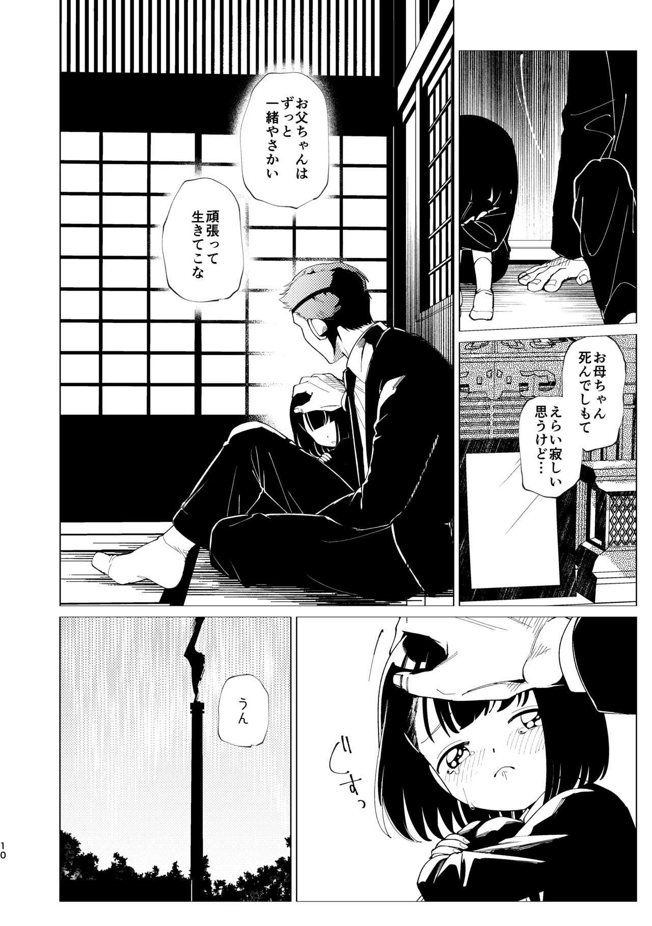 Oyako Shikkaku page 11 full