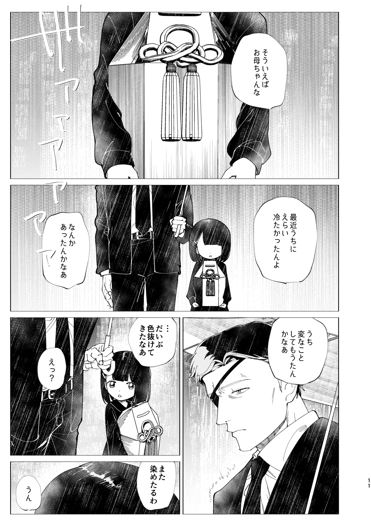 Oyako Shikkaku page 12 full