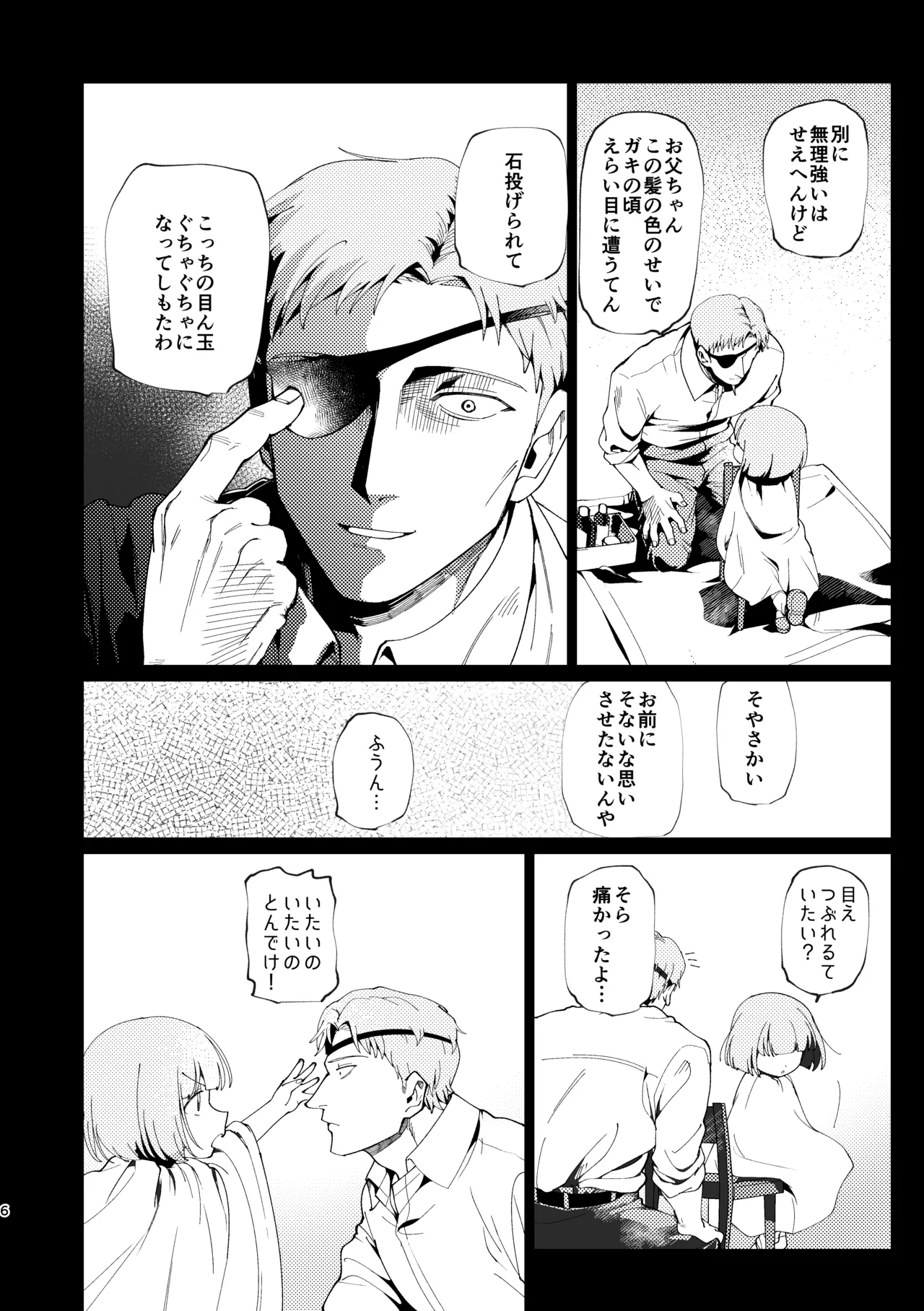 Oyako Shikkaku page 7 full